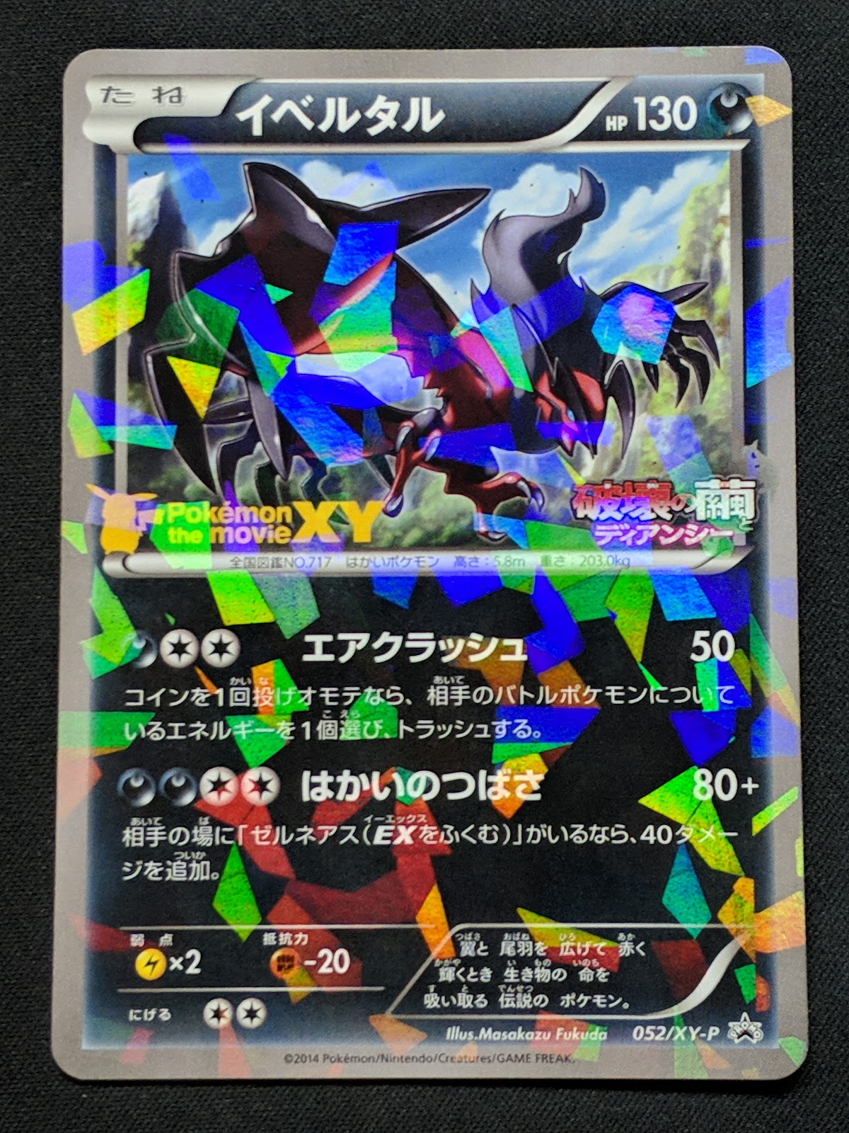 Yveltal 052/XY-P Promo Pokemon Japanese Cracked Ice Holo Foil Movie Stamp MP/LP