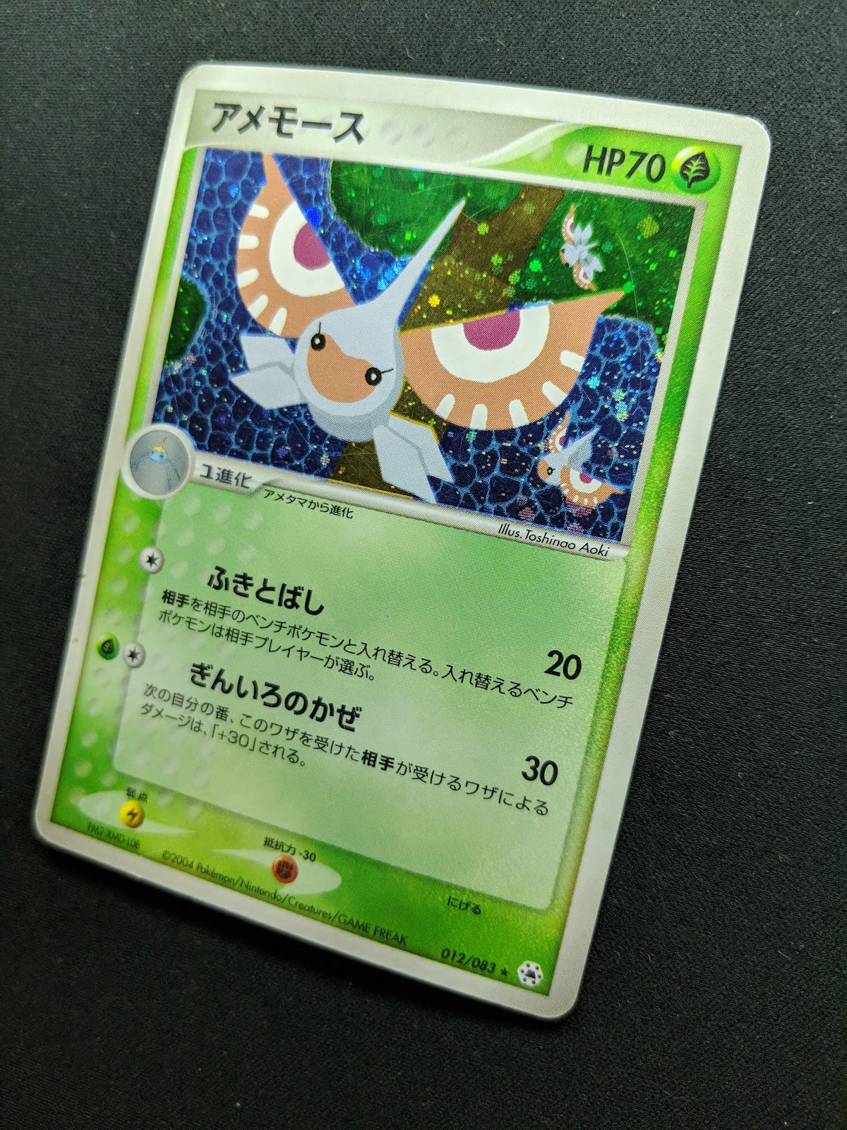 Masquerain ex Hidden Legends 012/083 Pokemon Japanese Unlimited Rare Holo HP