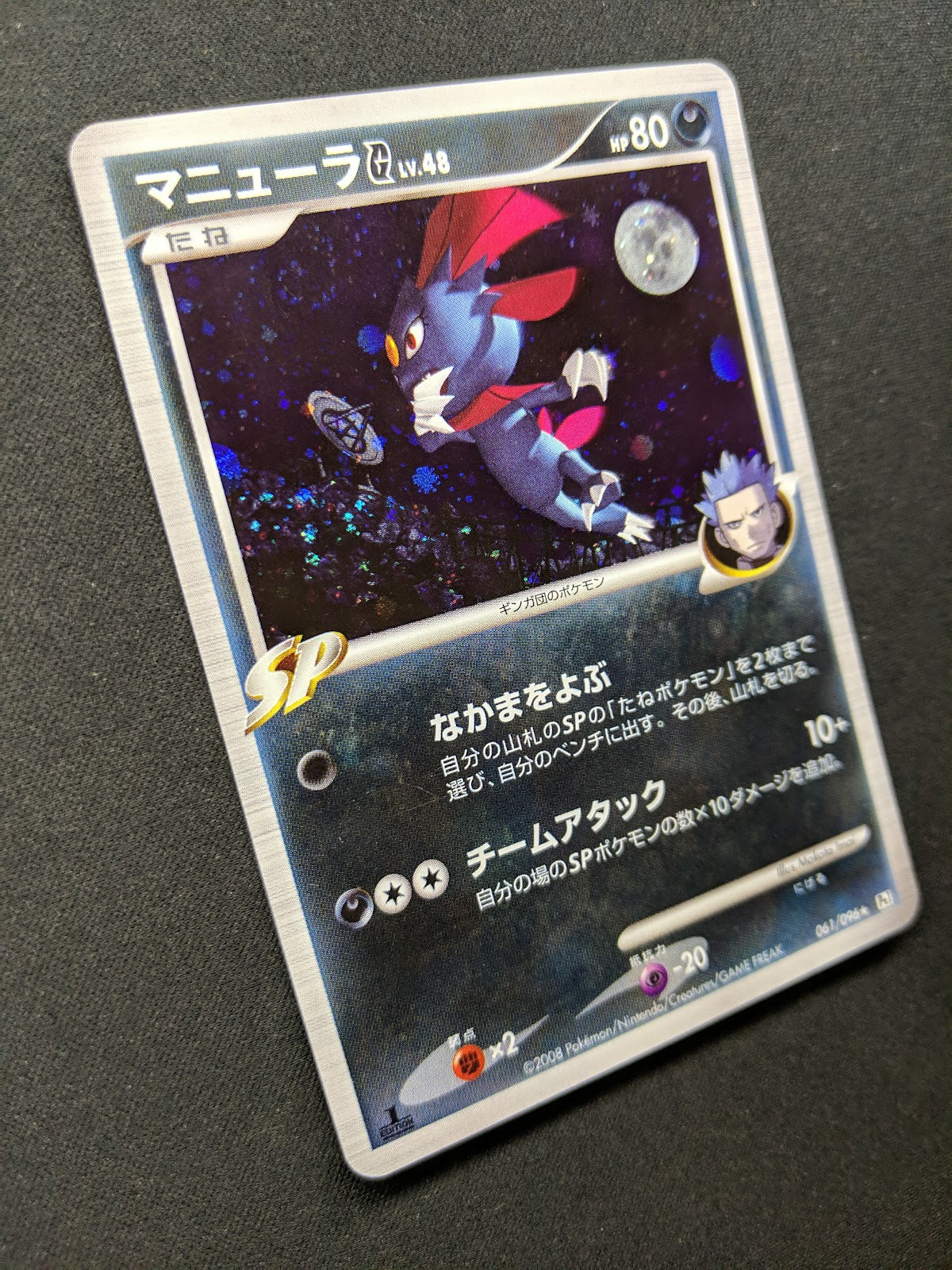 Weavile G Pt1 Platinum 061/096 Pokemon 1st Edition Japanese Rare Holo 2008 MP/LP