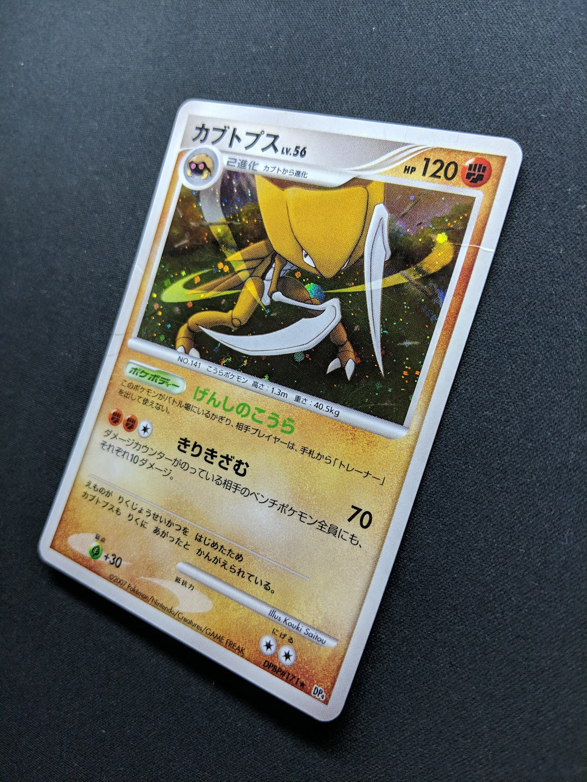 Kabutops DP4 Majestic Dawn Pokemon DPBP#171 Japanese Unlimited Rare Holo HP