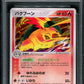 Typhlosion Golden Sky Silvery Ocean 014/106 Pokemon 1st Ed Japanese Holo PSA 10