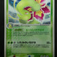 Meganium ex Unseen Forces 004/106 Pokemon Japanese Unlimited Rare Holo PCG LP/NM