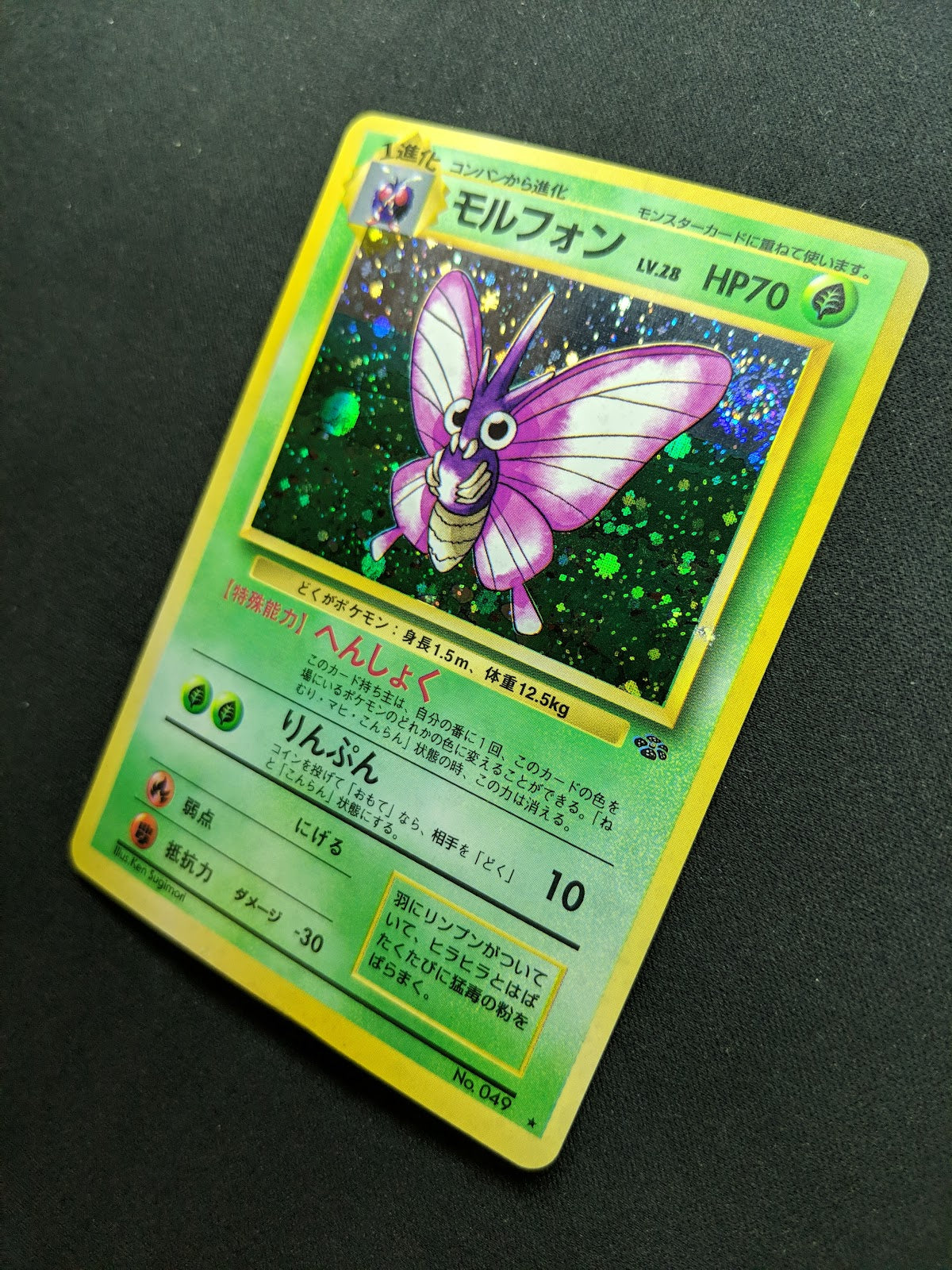 Venomoth Jungle Pokemon No.049 Japanese Rare Holo 1997 WOTC Foil MP/LP