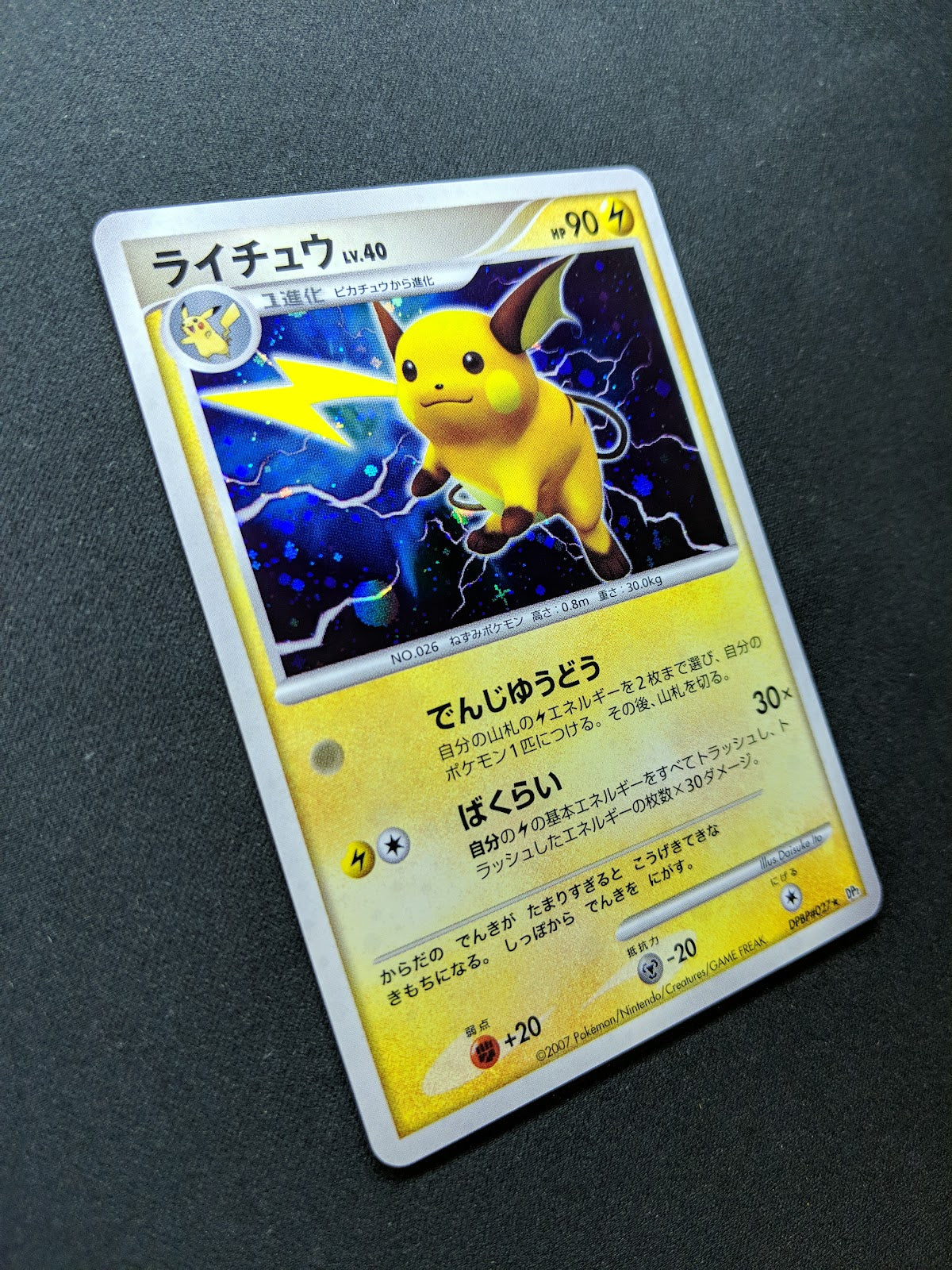 Raichu DP2 Mysterious Treasures Pokemon DPBP#027 Japanese Unlimited Holo LP/NM