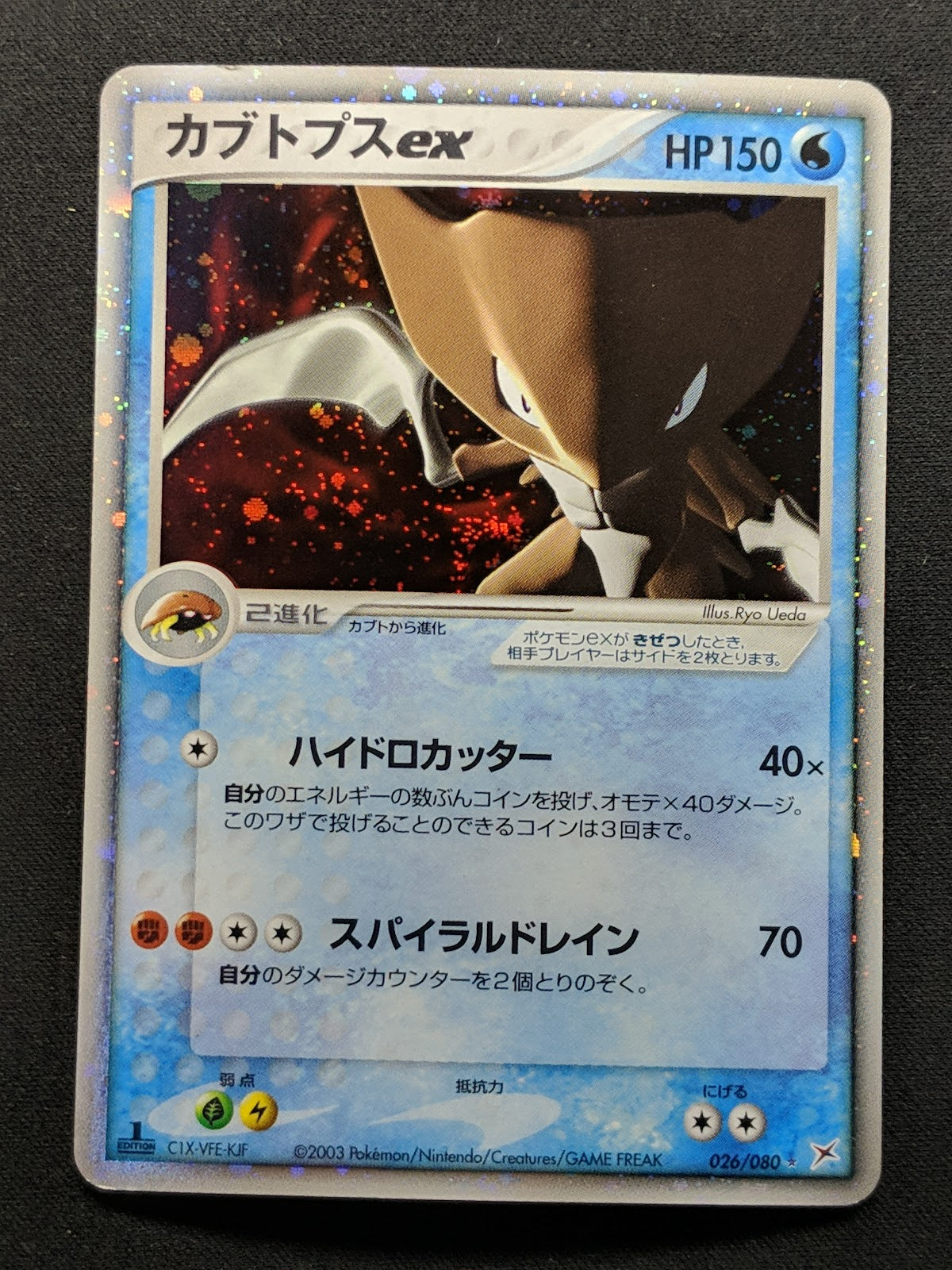 Kabutops ex Sandstorm 026/080 Pokemon 1st Edition Japanese Ultra Rare Holo MP