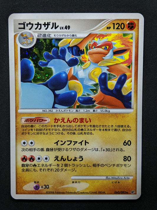 Infernape Stormfront 060/092 Pokemon Japanese Unlimited Rare Holo 2008 DP LP/NM