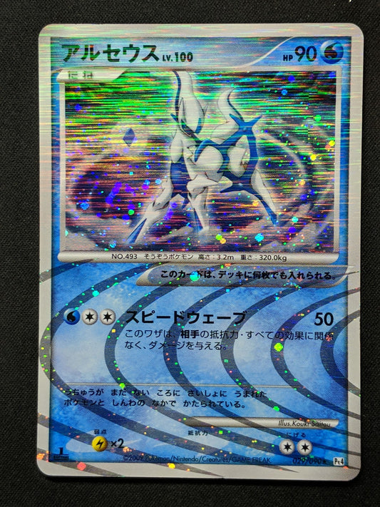 Arceus Pt4 029/090 Pokemon 1st Edition Japanese Rare Holo 2009 Foil LP