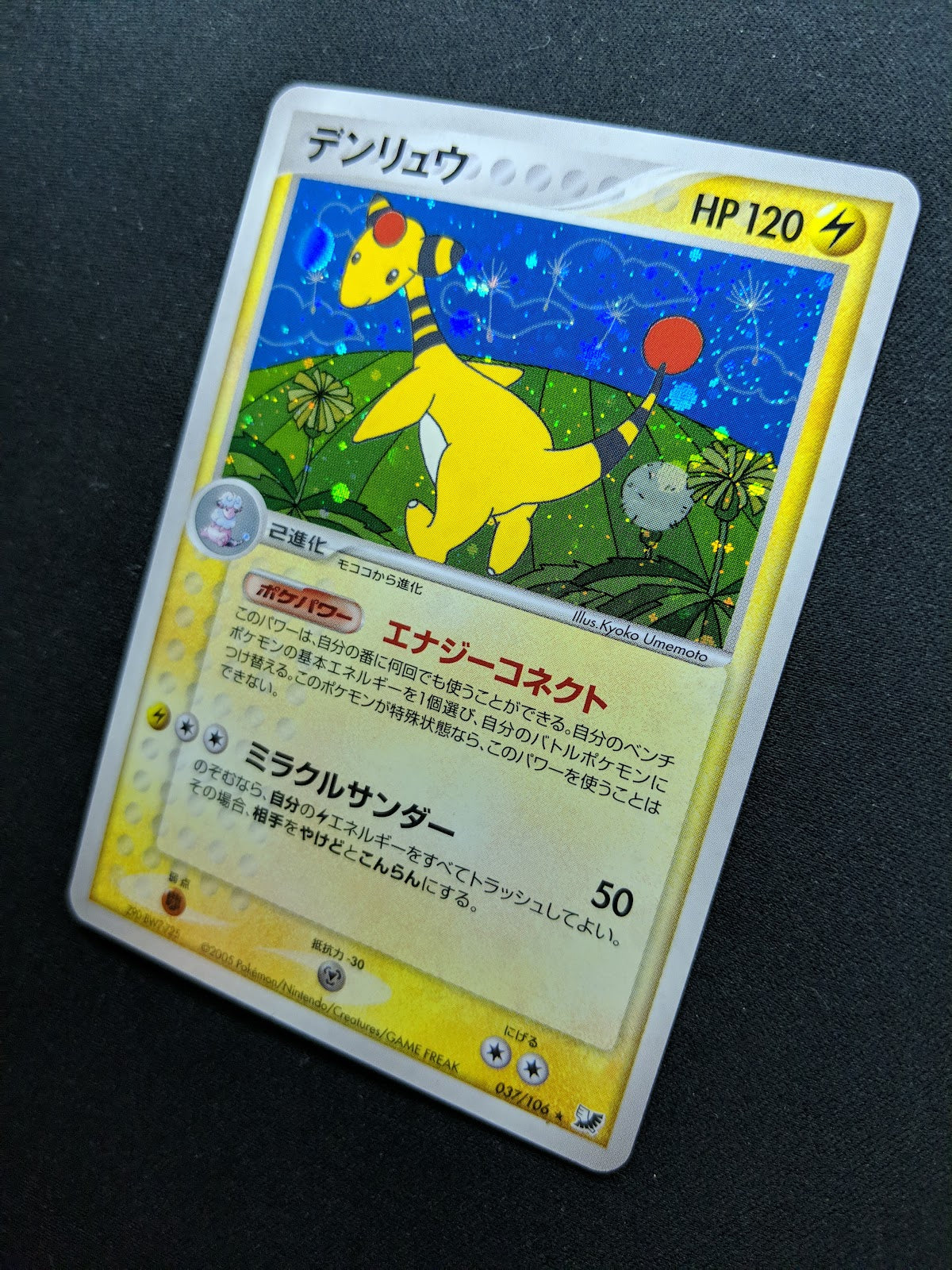 Ampharos ex Unseen Forces 037/106 Pokemon Japanese Unlimited Rare Holo PCG LP/NM