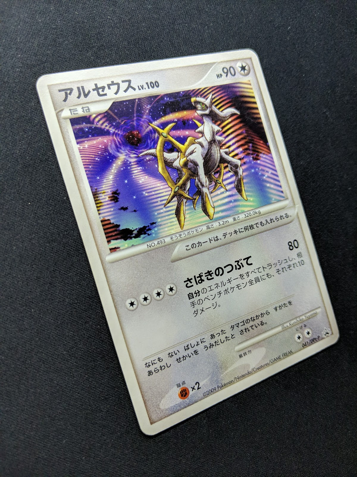 Arceus 041/DPt-P Promo Pokemon Japanese 2009 Rare Movie Release Exclusive MP