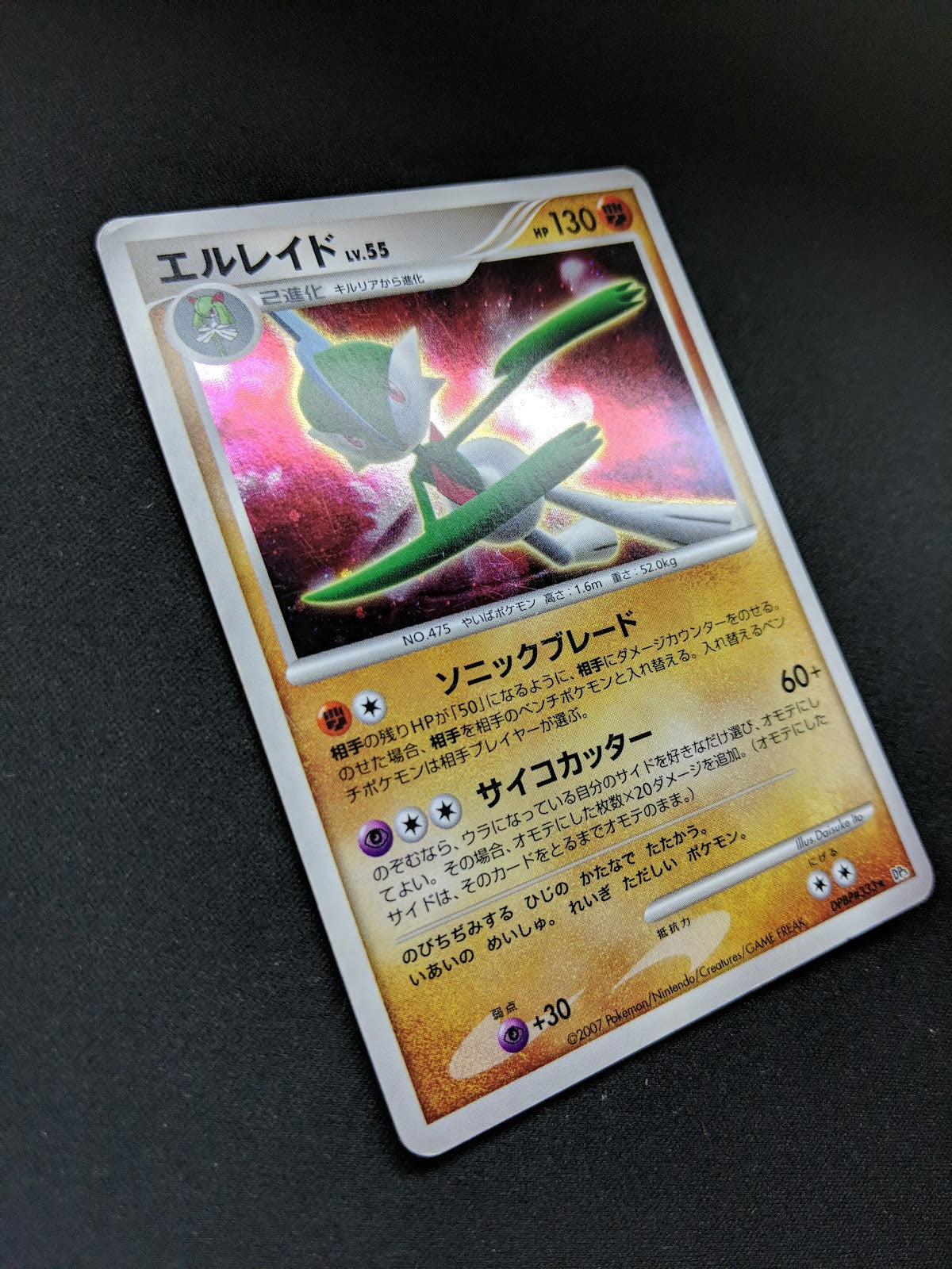 Gallade DP3 Secret Wonders Pokemon DPBP#333 Japanese Unlimited Rare Holo HP