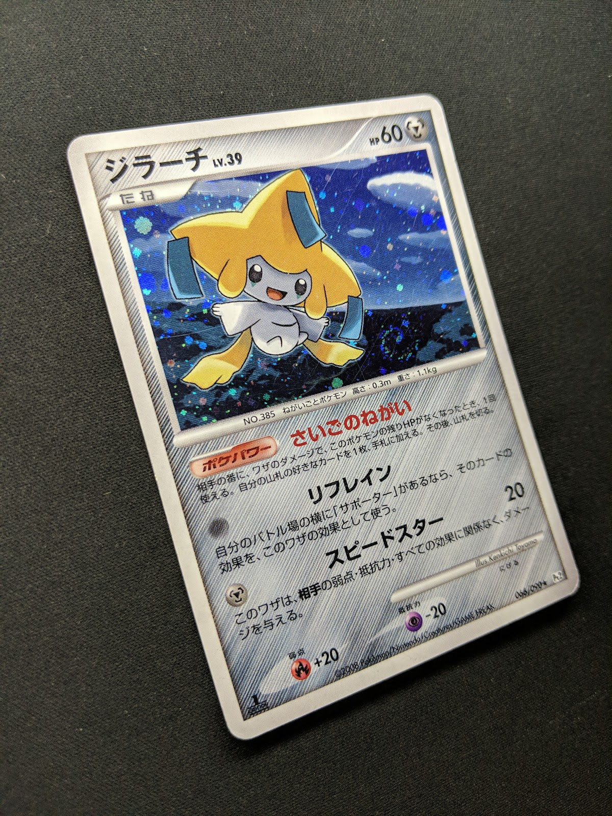 Jirachi Pt2 Rising Rivals 066/090 Pokemon 1st Edition Japanese Rare Holo MP