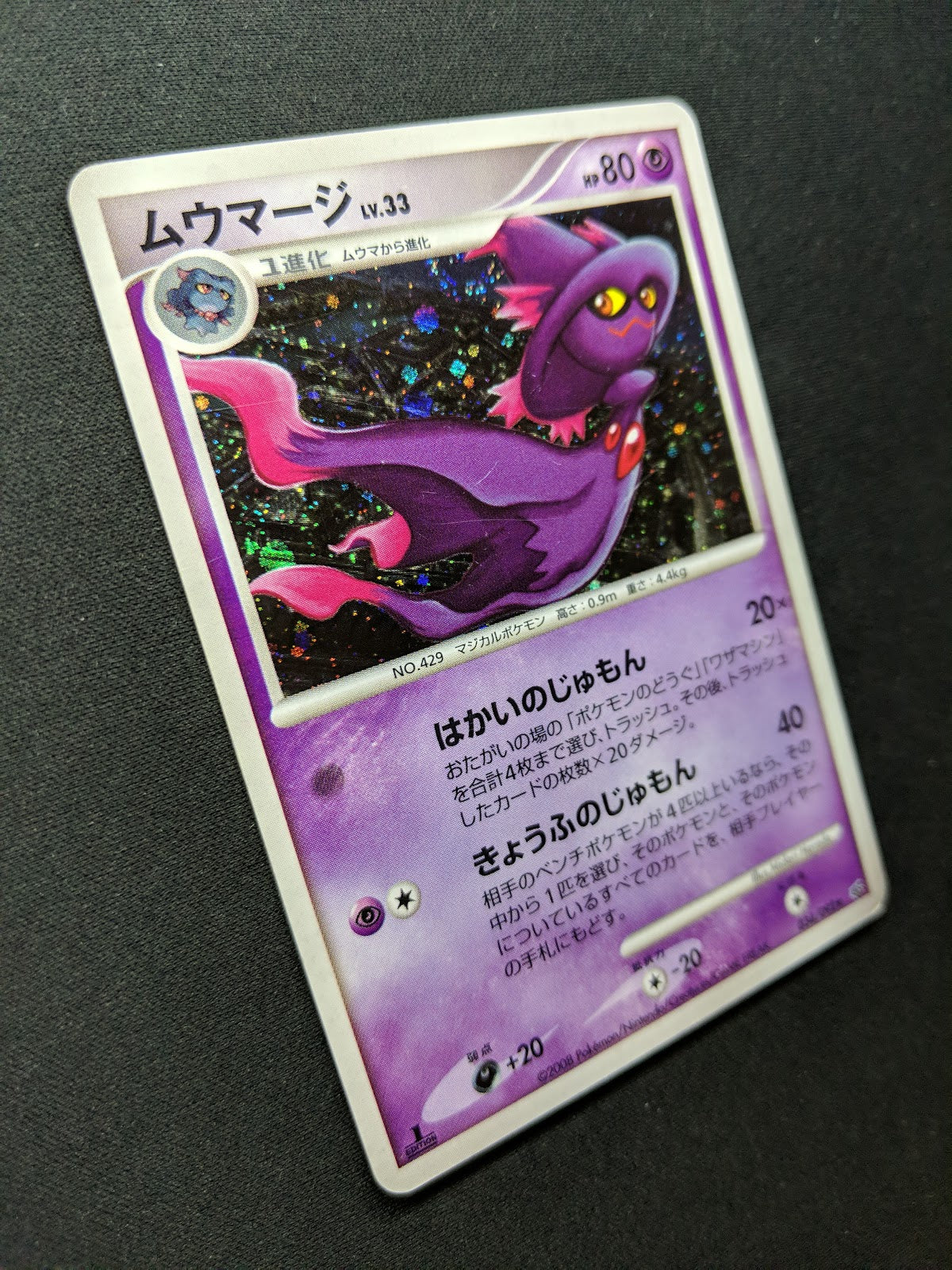 Mismagius Stormfront 034/092 Pokemon 1st Edition Japanese Rare Holo 2008 MP