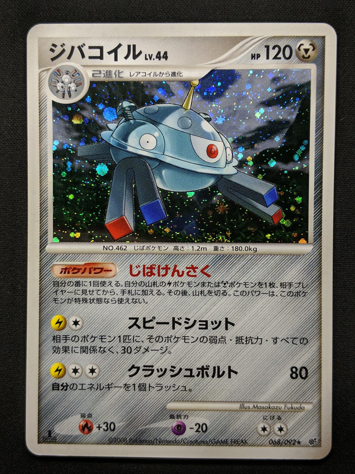 Magnezone Stormfront 068/092 Pokemon 1st Edition Japanese Rare Holo 2008 LP