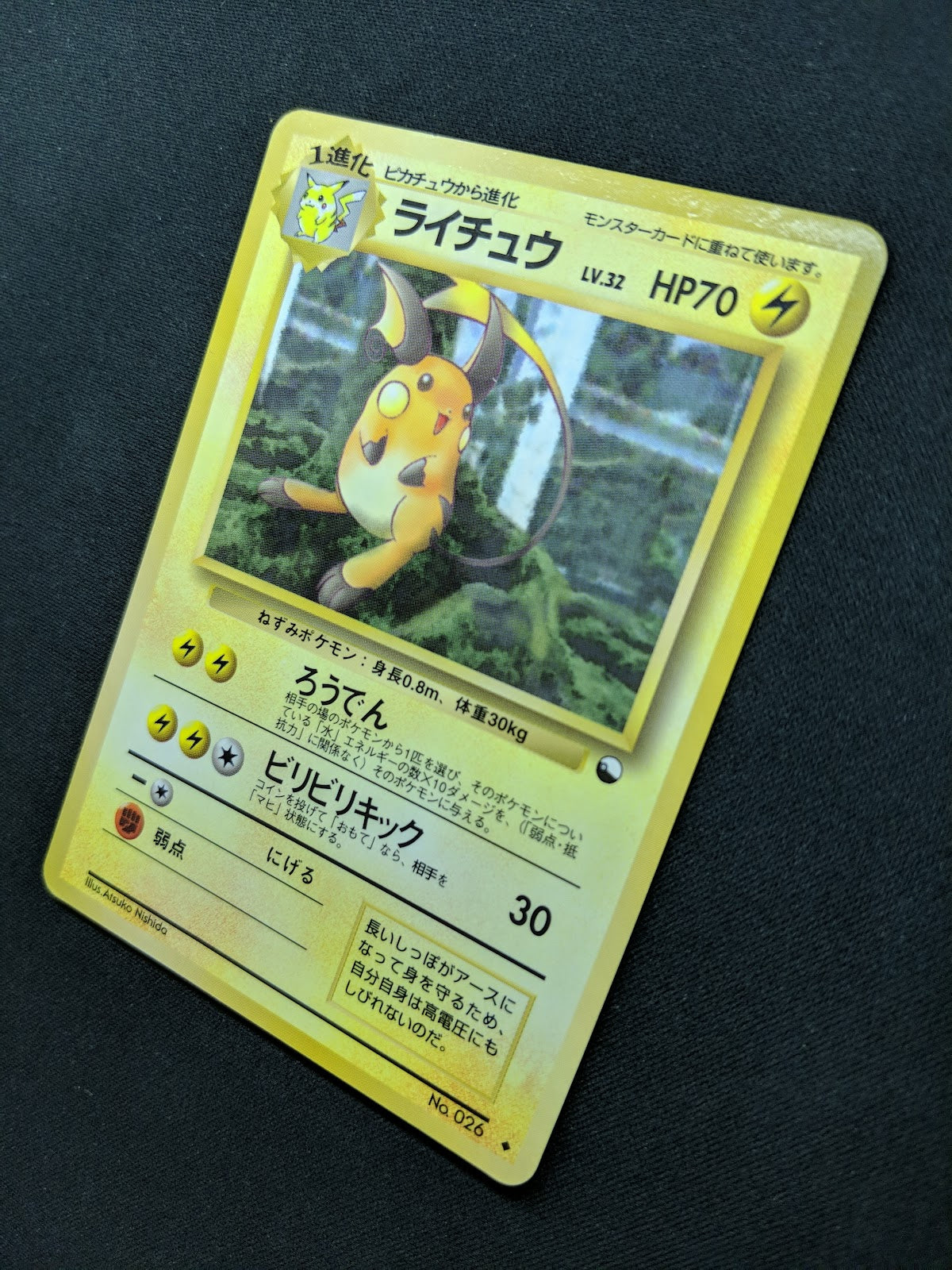 Raichu Vending Series 2 Red Pokemon No.026 Glossy Promo Japanese 1998 MP/LP