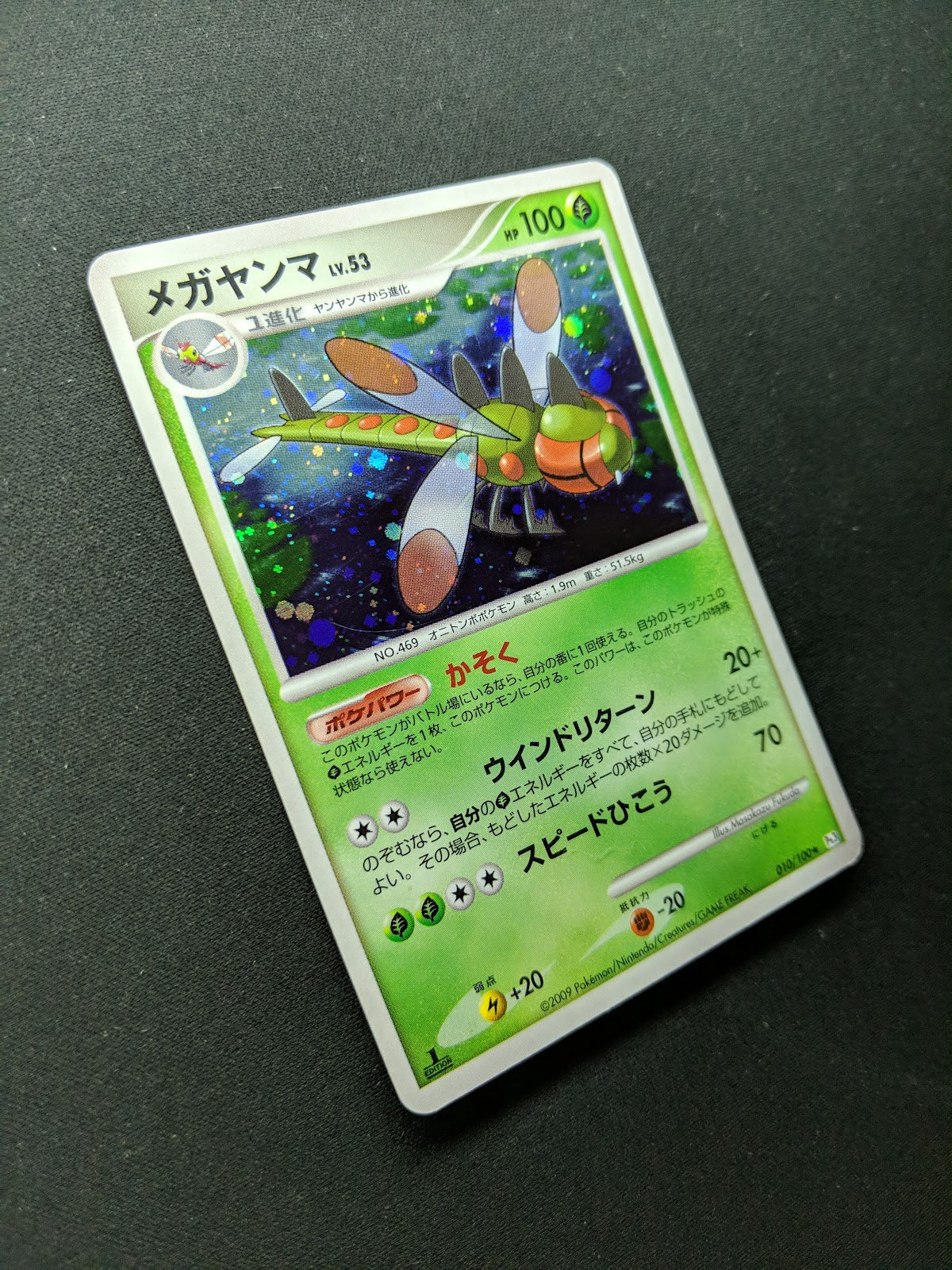 Yanmega Pt3 Supreme Victors 010/100 Pokemon 1st Edition Japanese Rare Holo HP