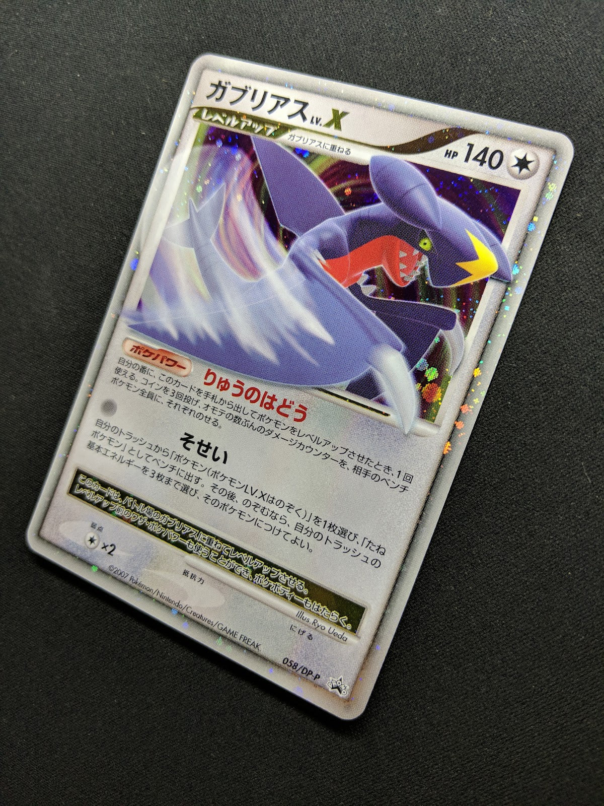 Garchomp LV.X 058/DP-P Promo Pokemon Japanese Holo 2007 Book Exclusive LP