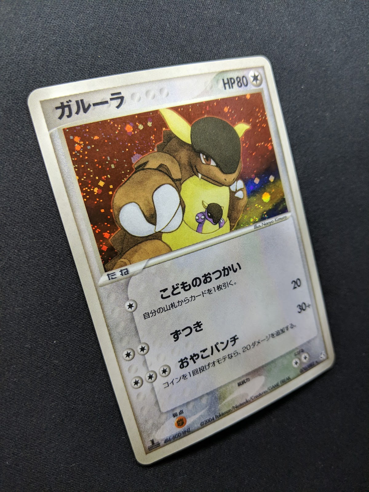 Kangaskhan ex FireRed LeafGreen 070/082 Pokemon 1st Edition Japanese Holo MP