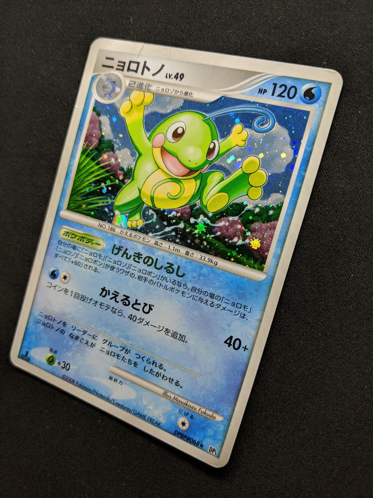 Politoed DP5 Legends Awakened Pokemon 1st Edition DPBP#068 Japanese Holo HP/MP