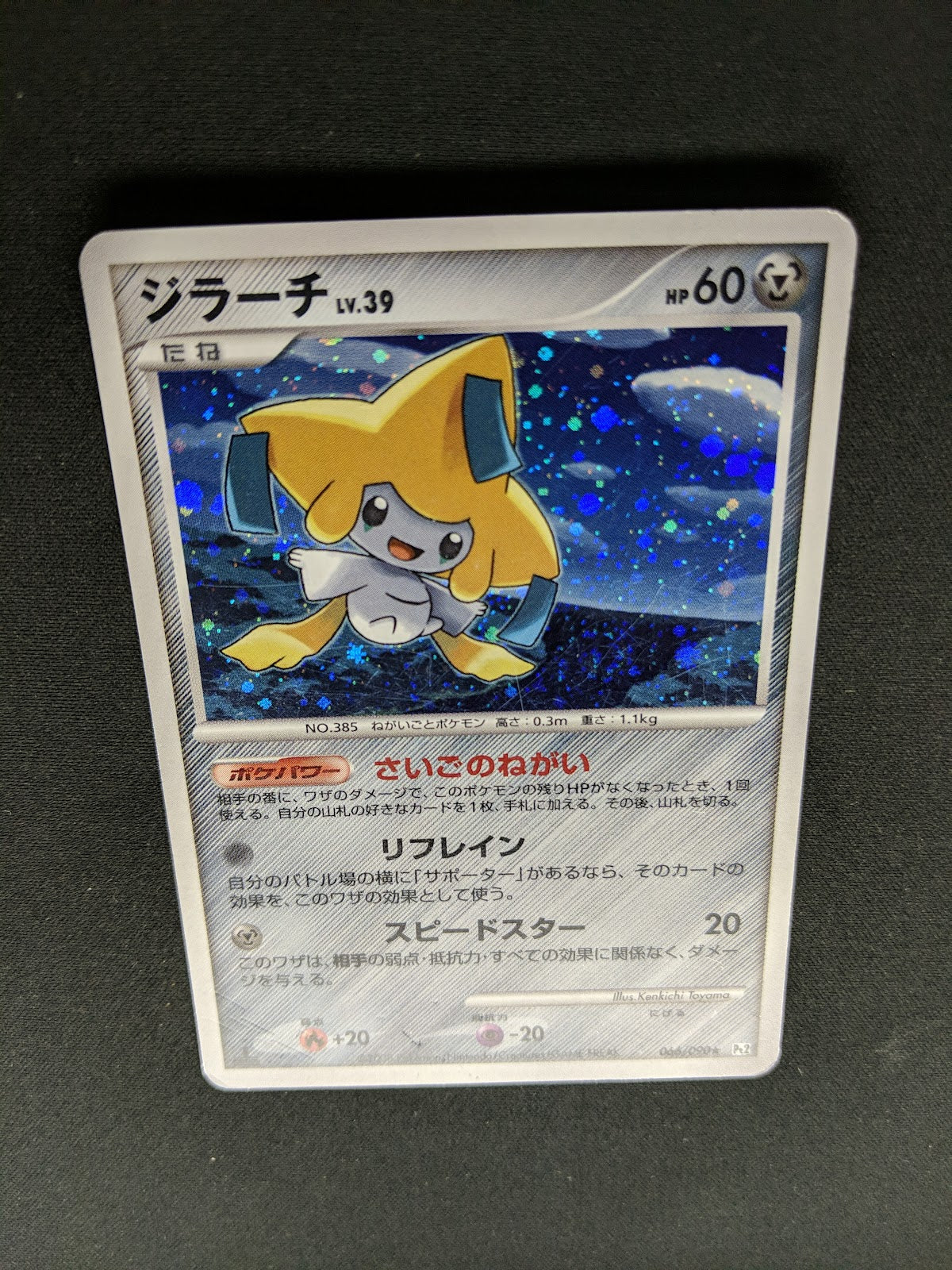 Jirachi Pt2 Rising Rivals 066/090 Pokemon 1st Edition Japanese Rare Holo MP