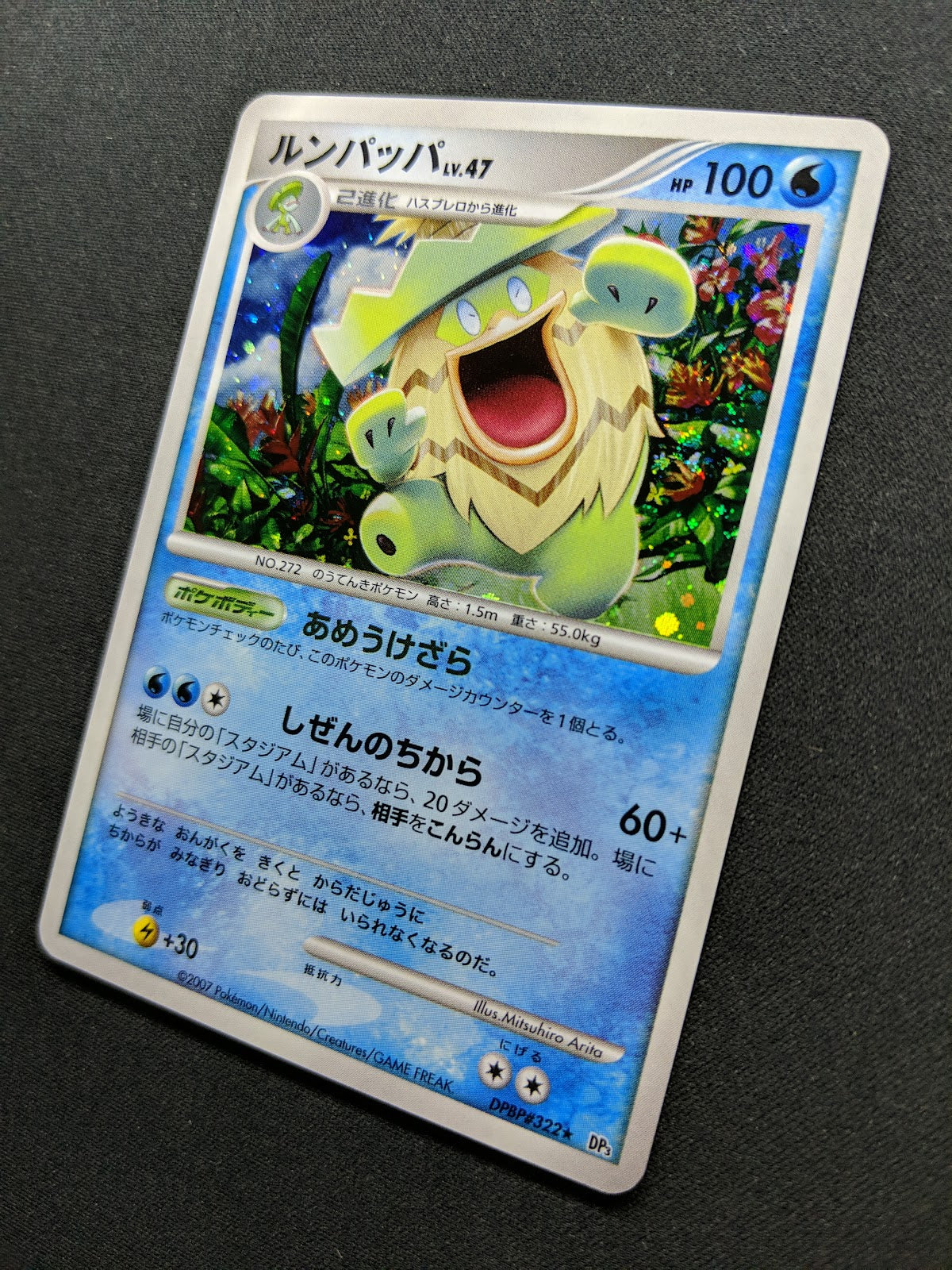 Ludicolo DP3 Secret Wonders Pokemon DPBP#322 Japanese Unlimited Rare Holo LP