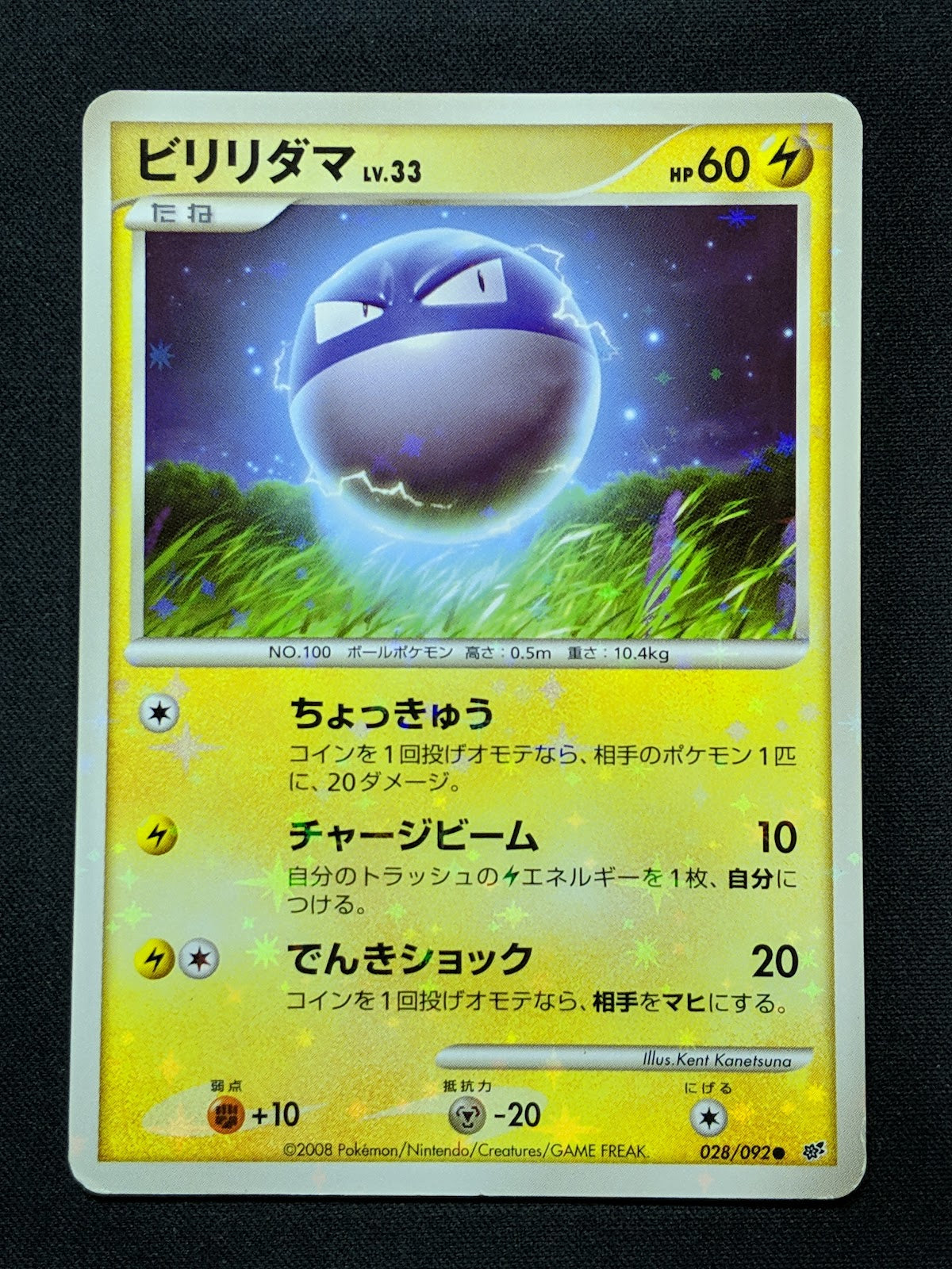 Voltorb Stormfront 028/092 Pokemon Japanese Unlimited Rare Holo Shiny Foil MP