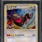 Rayquaza 075/L-P Promo Pokemon Japanese Holo 2010 Shiny Legendary Lottery PSA 10