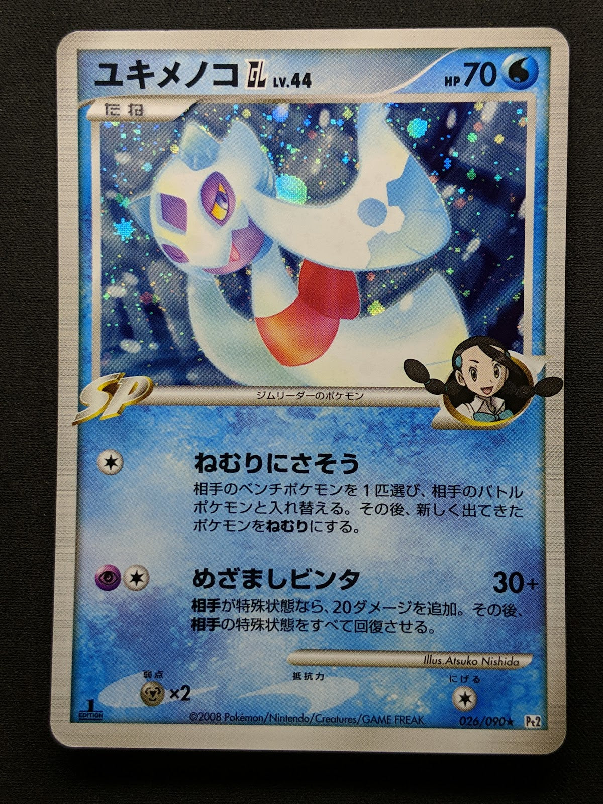 Froslass GL Pt2 Rising Rivals 026/090 Pokemon 1st Edition Japanese Holo MP/LP