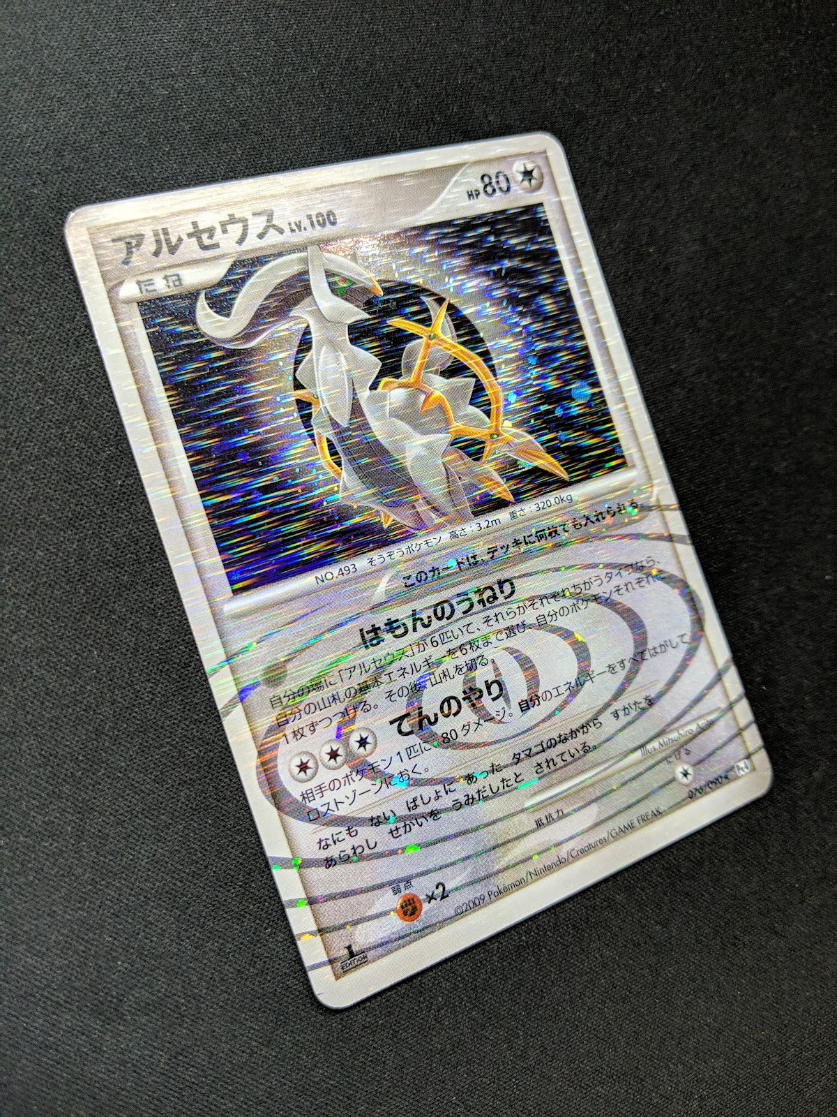 Arceus Pt4 076/090 Pokemon 1st Edition Japanese Rare Holo 2009 Foil LP/NM