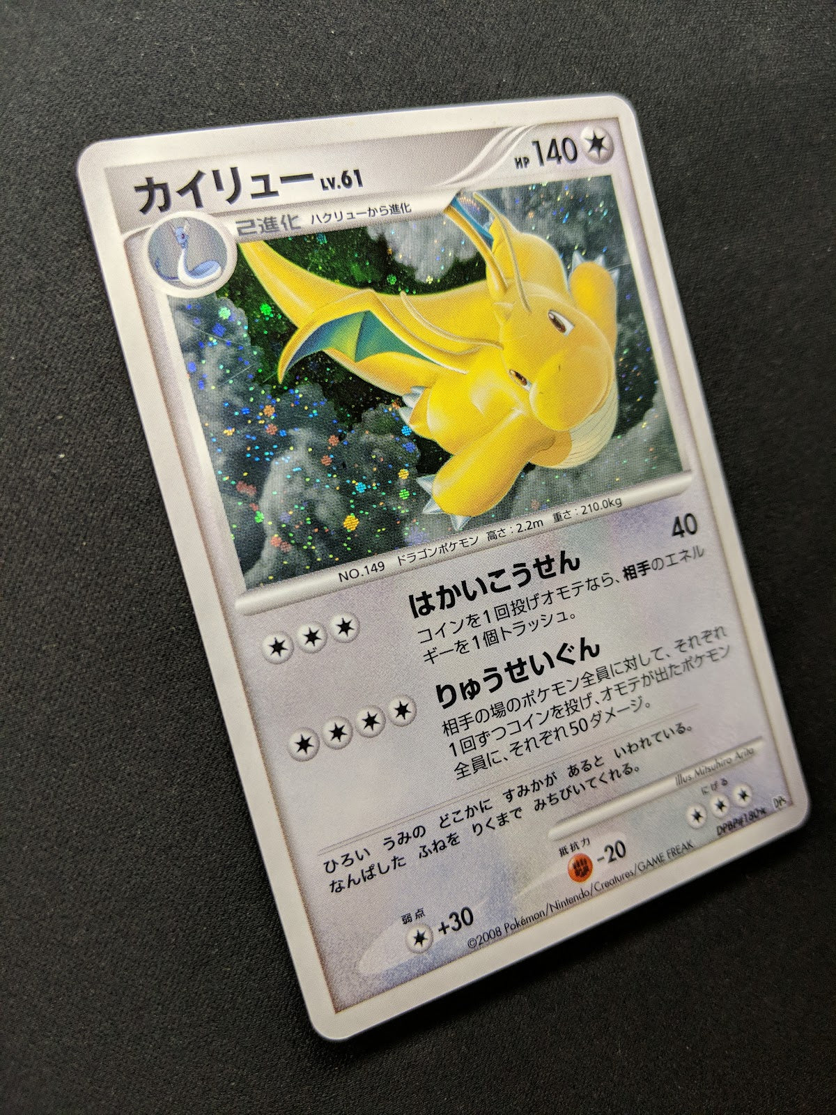 Dragonite DP5 Legends Awakened Pokemon DPBP#180 Japanese Unlimited Holo LP