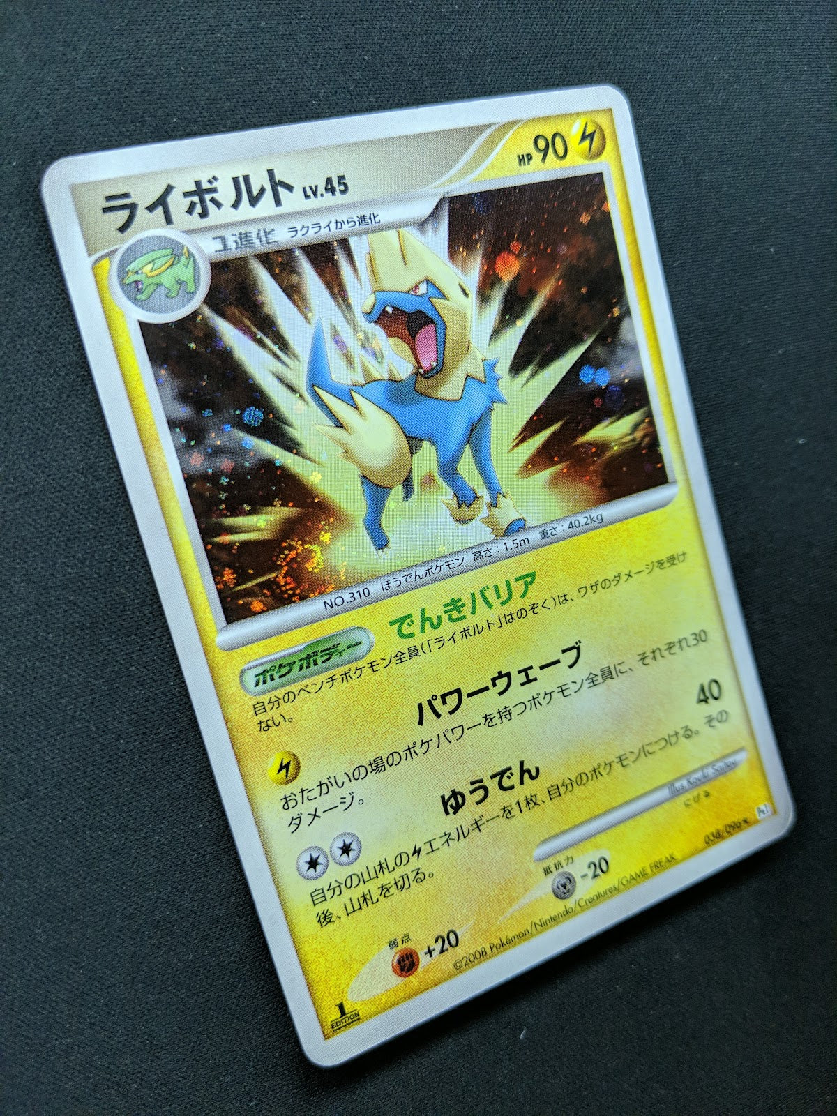 Manectric Pt1 Platinum 038/096 Pokemon 1st Edition Japanese Rare Holo 2008 MP