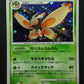 Mothim 079/DP-P Promo Pokemon Japanese Cosmos Holo 2008 Foil Special Pack LP