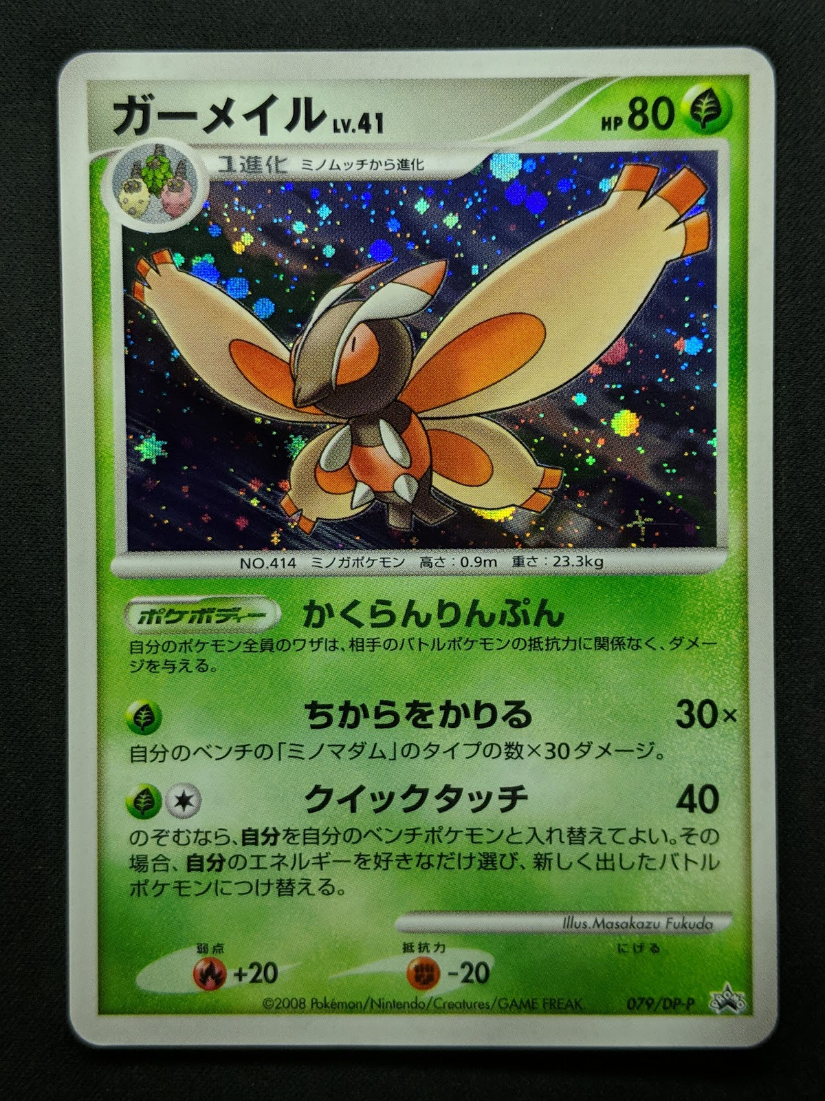 Mothim 079/DP-P Promo Pokemon Japanese Cosmos Holo 2008 Foil Special Pack LP