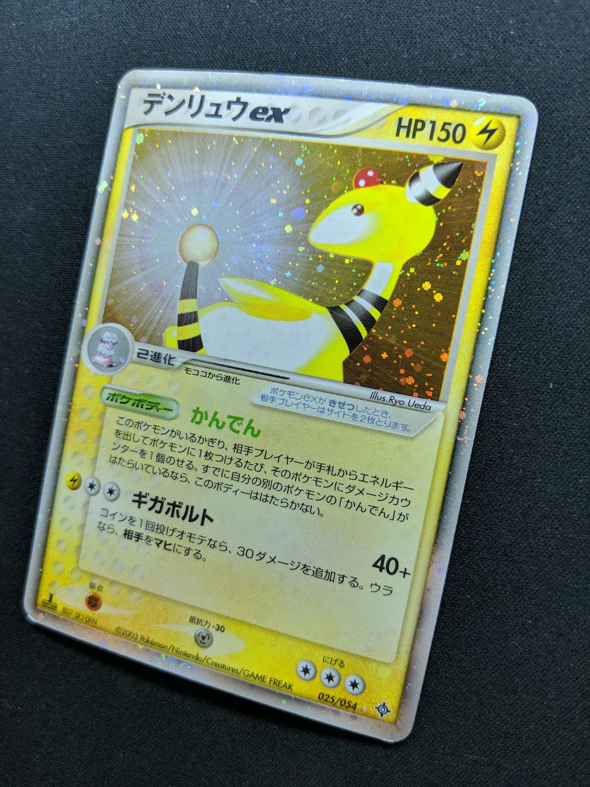 Ampharos ex Dragon 025/054 Pokemon 1st Edition Japanese Ultra Rare Holo MP/LP