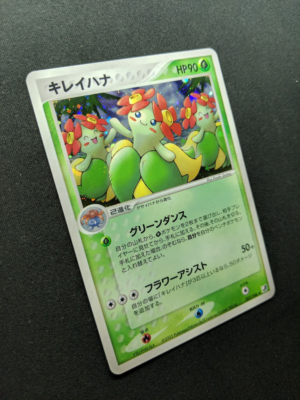 Bellossom ex Unseen Forces 007/106 Pokemon Japanese Unlimited Rare Holo LP