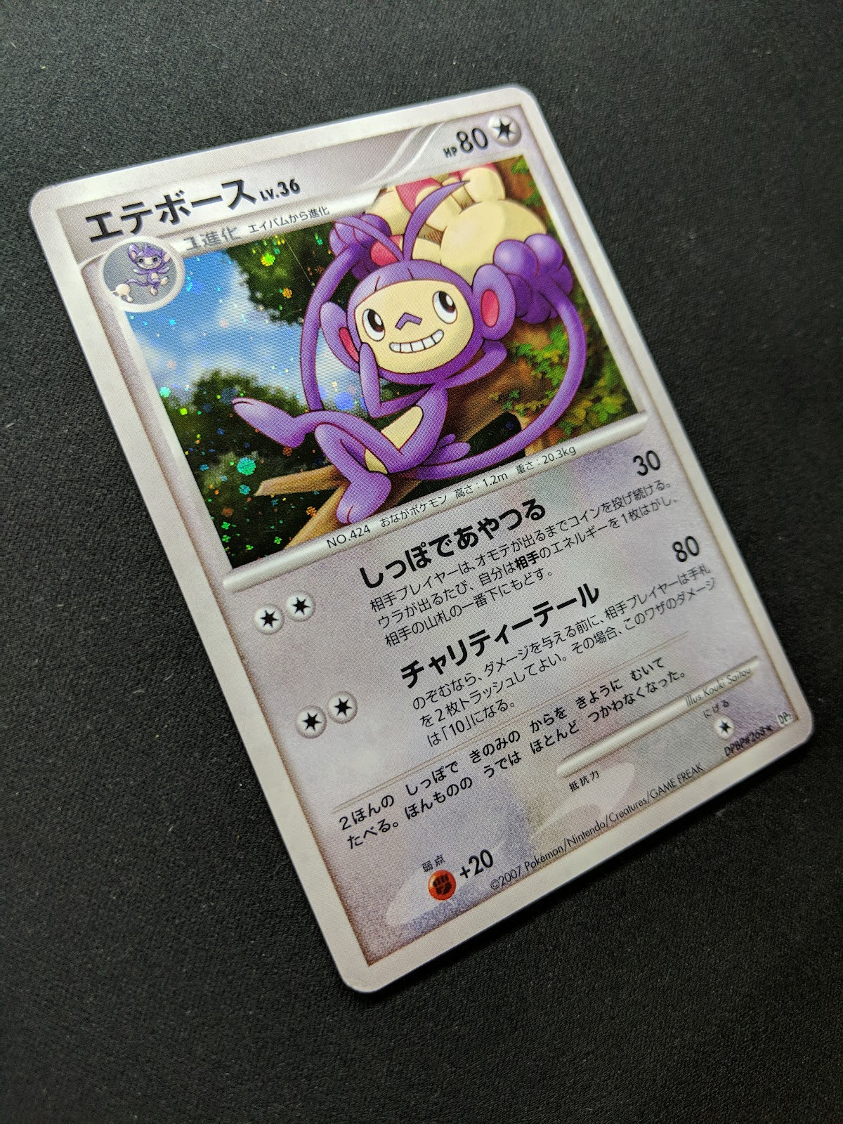 Ambipom DP2 Mysterious Treasures Pokemon DPBP#268 Japanese Unlimited Holo MP/LP