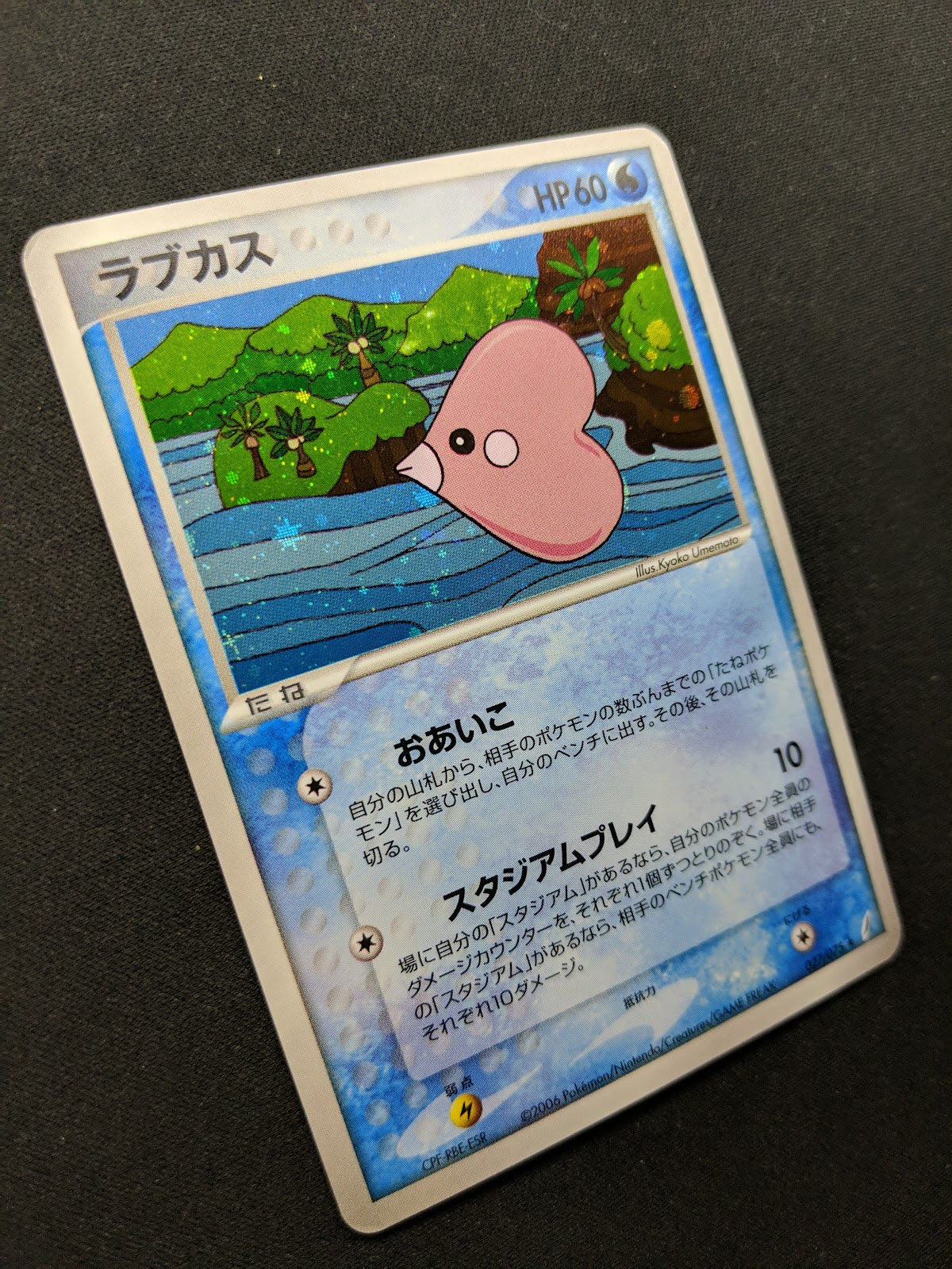 Luvdisc ex Crystal Guardians 027/075 Pokemon Japanese Unlimited Rare Holo MP/LP