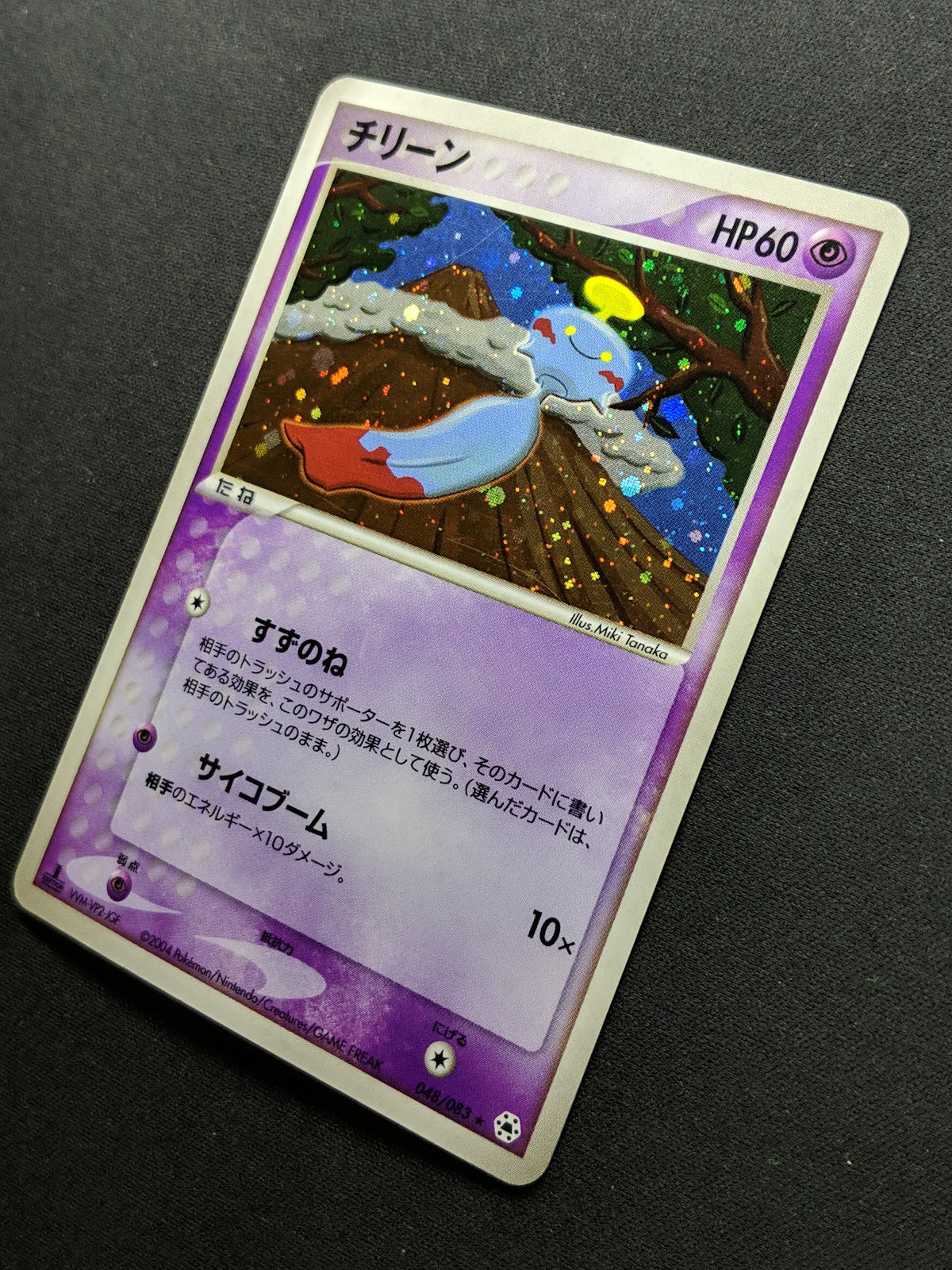 Chimecho ex Hidden Legends 048/083 Pokemon 1st Edition Japanese Rare Holo MP/LP