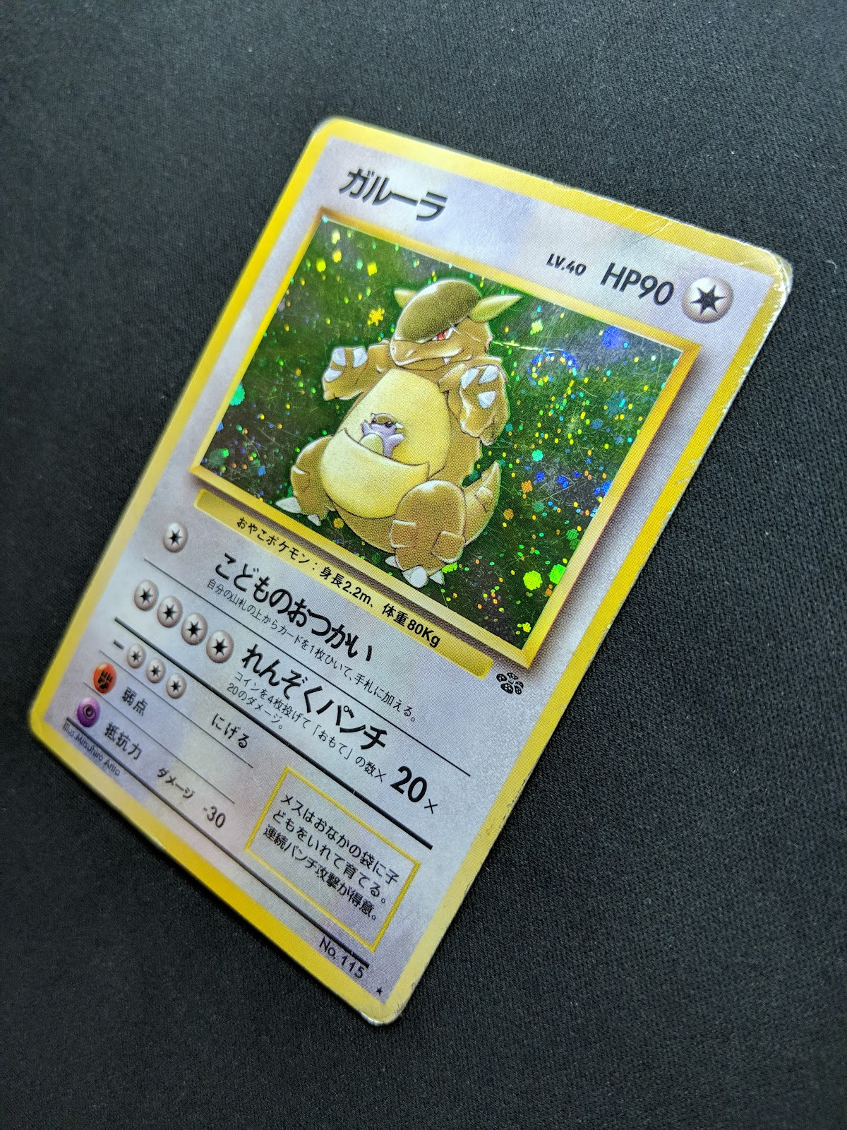 Kangaskhan Jungle Pokemon No.115 Japanese Rare Holo 1997 WOTC Foil DM