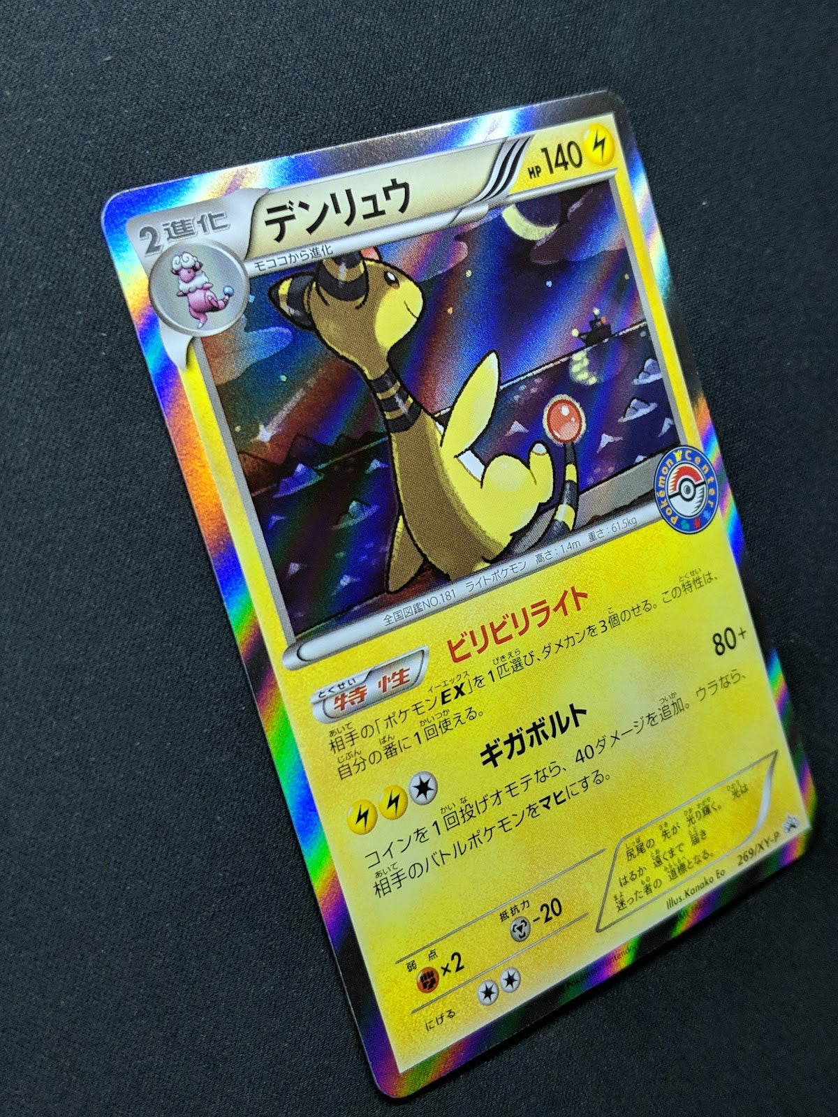 Ampharos 269/XY-P Promo Pokemon Center Japanese Holo Rare 2016 Foil Stamp NM