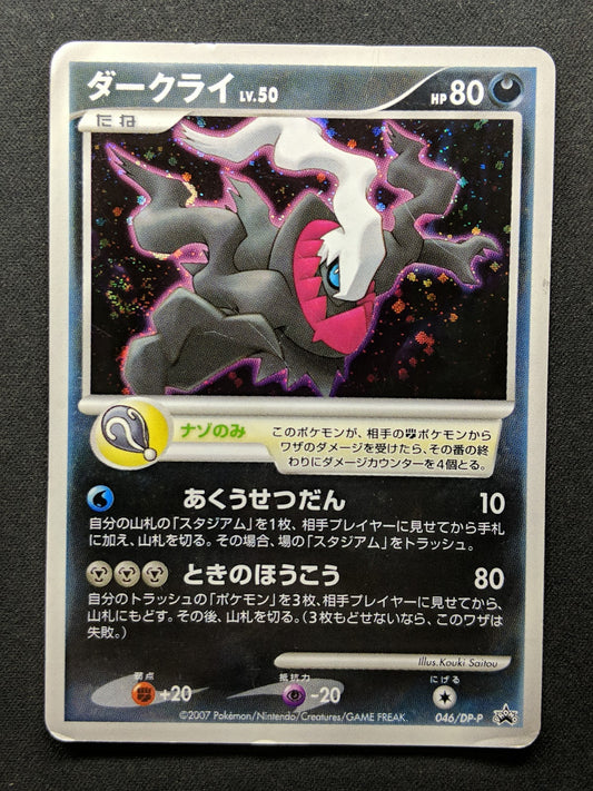 Darkrai 046/DP-P Promo Pokemon Japanese Holo Rare 2007 Foil Movie Release DM