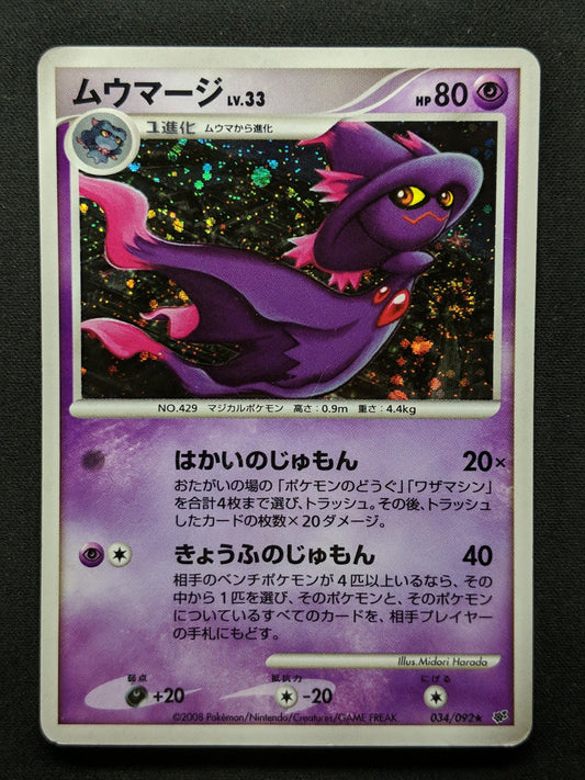 Mismagius Stormfront 034/092 Pokemon Japanese Unlimited Rare Holo 2008 DP MP/LP