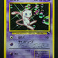Mew No.151 Promo Pokemon Japanese 1997 World Hobby Fair Vending CD Glossy MP