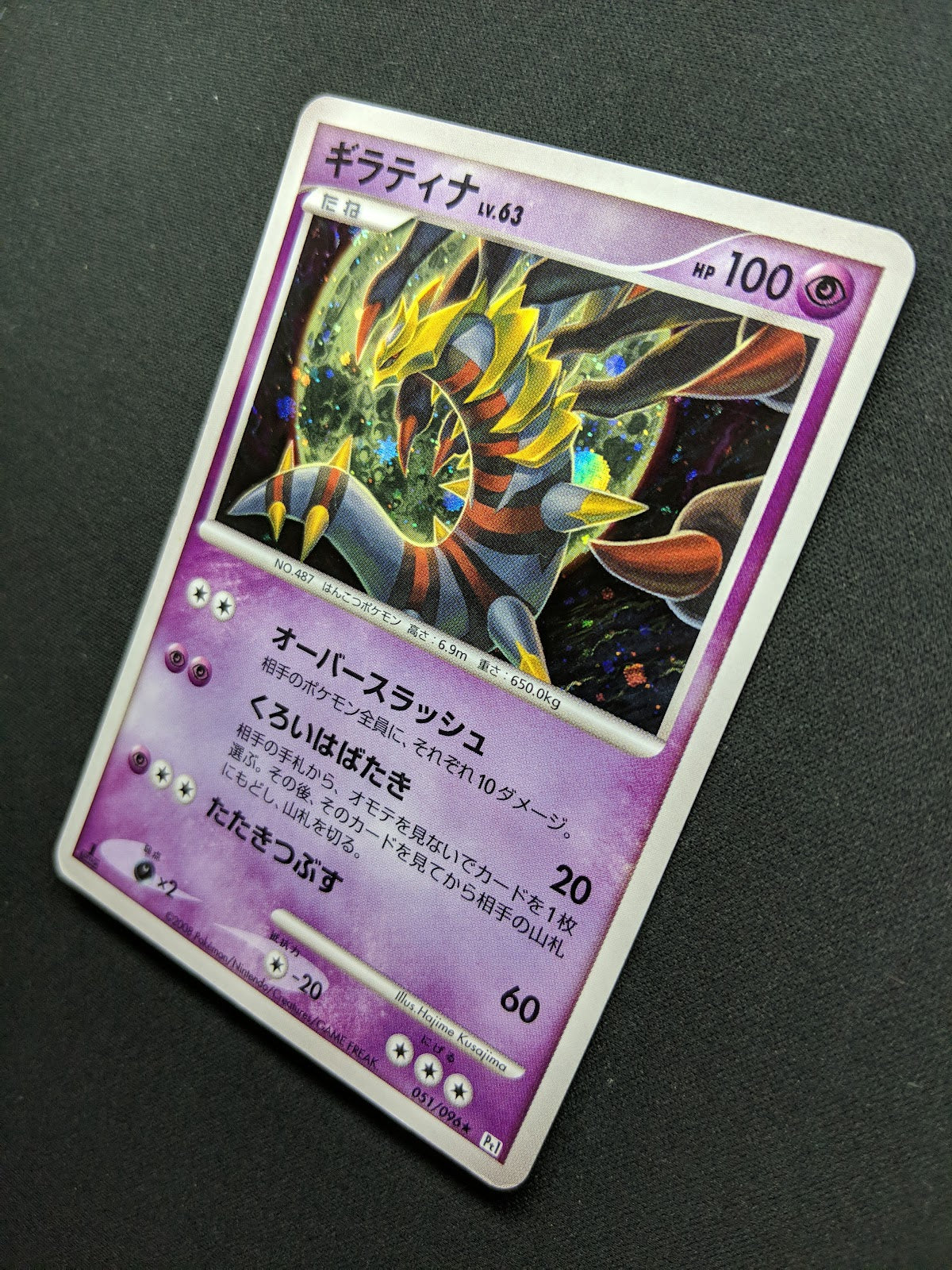 Giratina Pt1 Platinum 051/096 Pokemon 1st Edition Japanese Rare Holo 2008 MP/LP