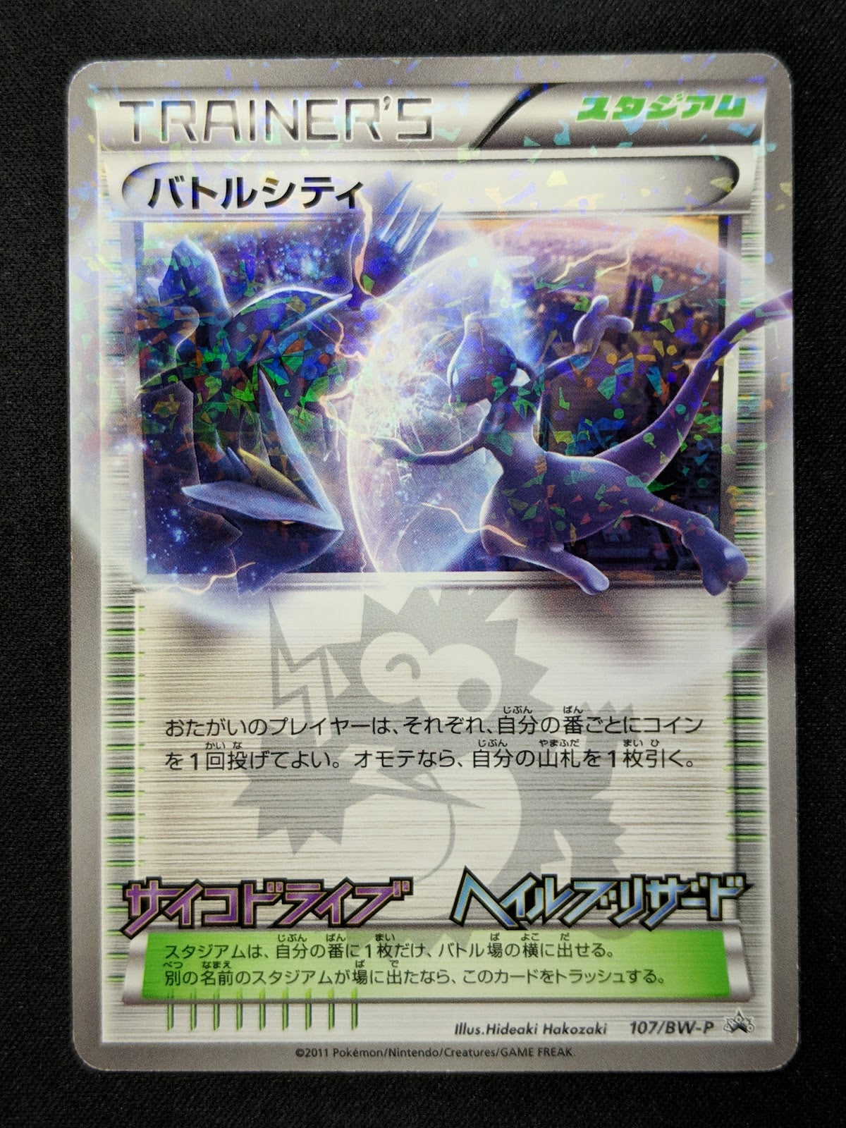 Battle City 107/BW-P Promo Pokemon Japanese Holo Mewtwo CoroCoro Stamp MP