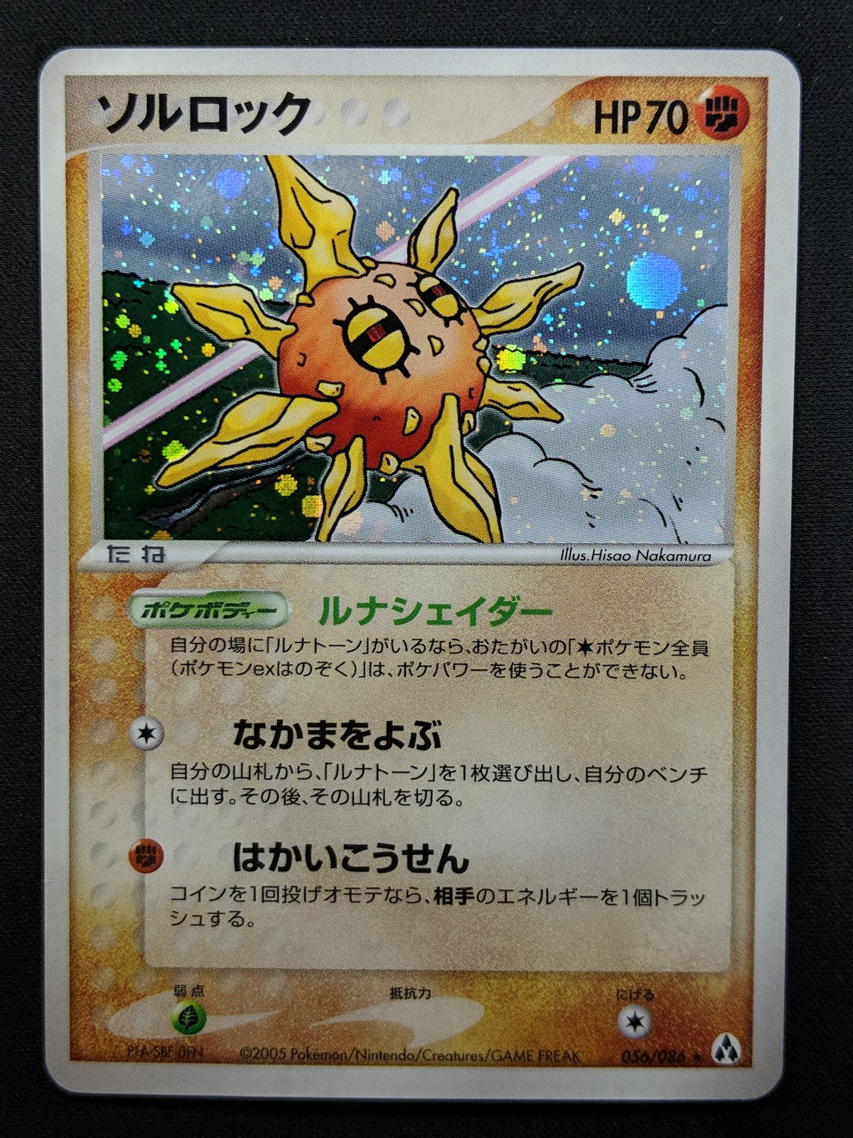 Solrock ex Legend Maker 056/086 Pokemon Japanese Unlimited Rare Holo 2005 LP