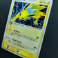 Jolteon ex Unseen Forces 034/106 Pokemon Japanese Unlimited Rare Holo 2005 MP/LP