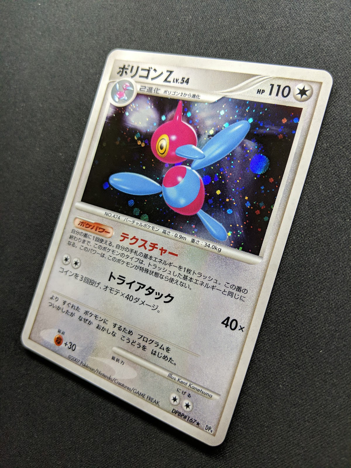 Porygon-Z DP4 Great Encounters Pokemon DPBP#165 Japanese Unlimited Holo NM