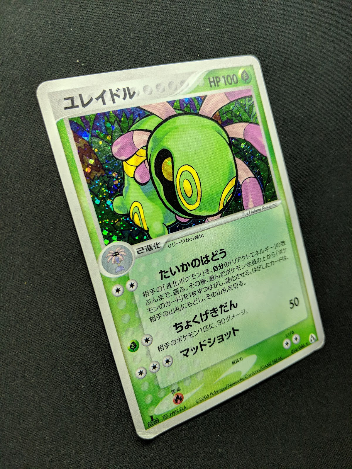 Cradily ex Legend Maker 014/086 Pokemon 1st Edition Japanese Rare Holo PCG DM