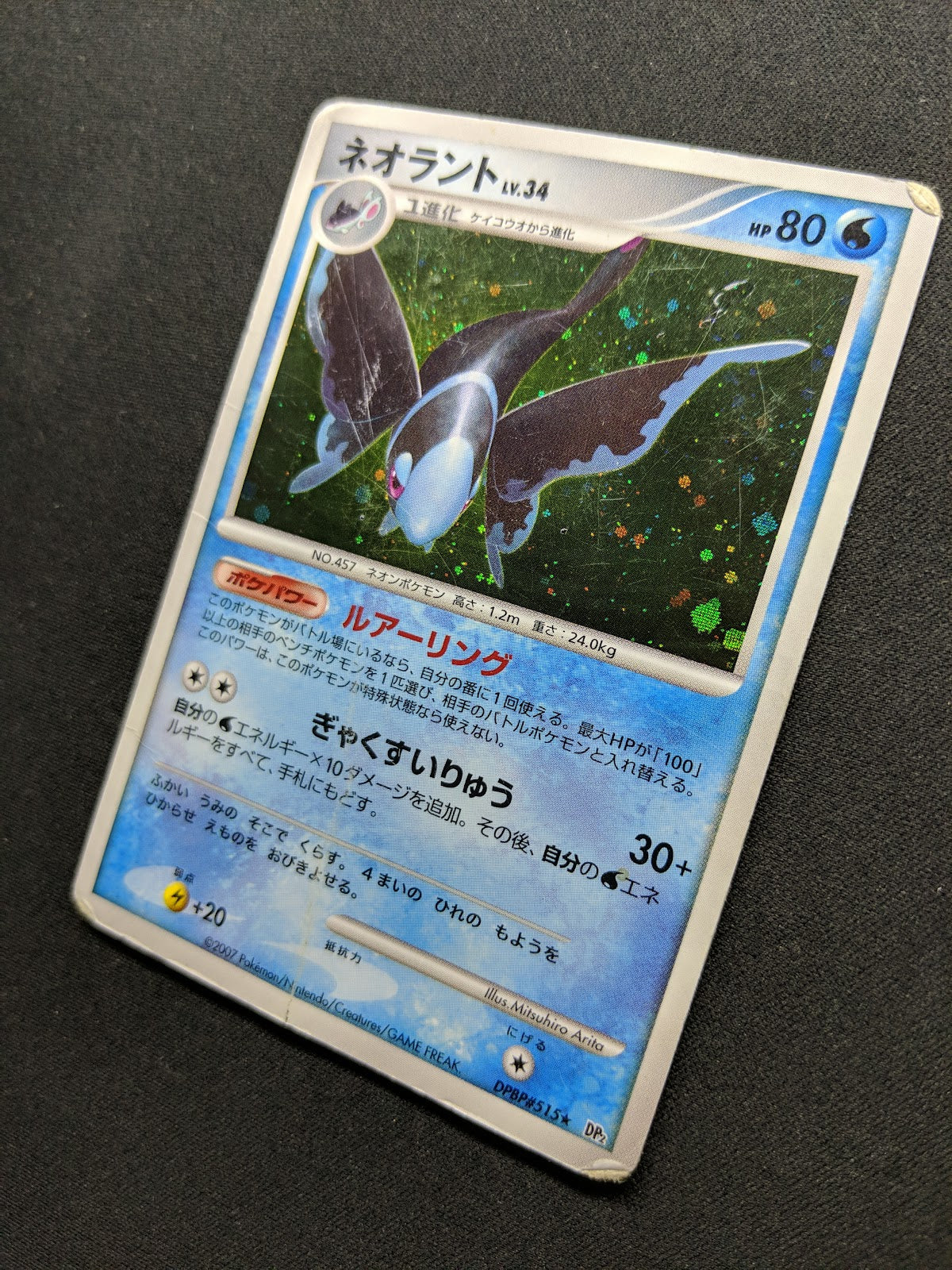 Lumineon DP2 Mysterious Treasures Pokemon DPBP#515 Japanese Unlimited Holo DM