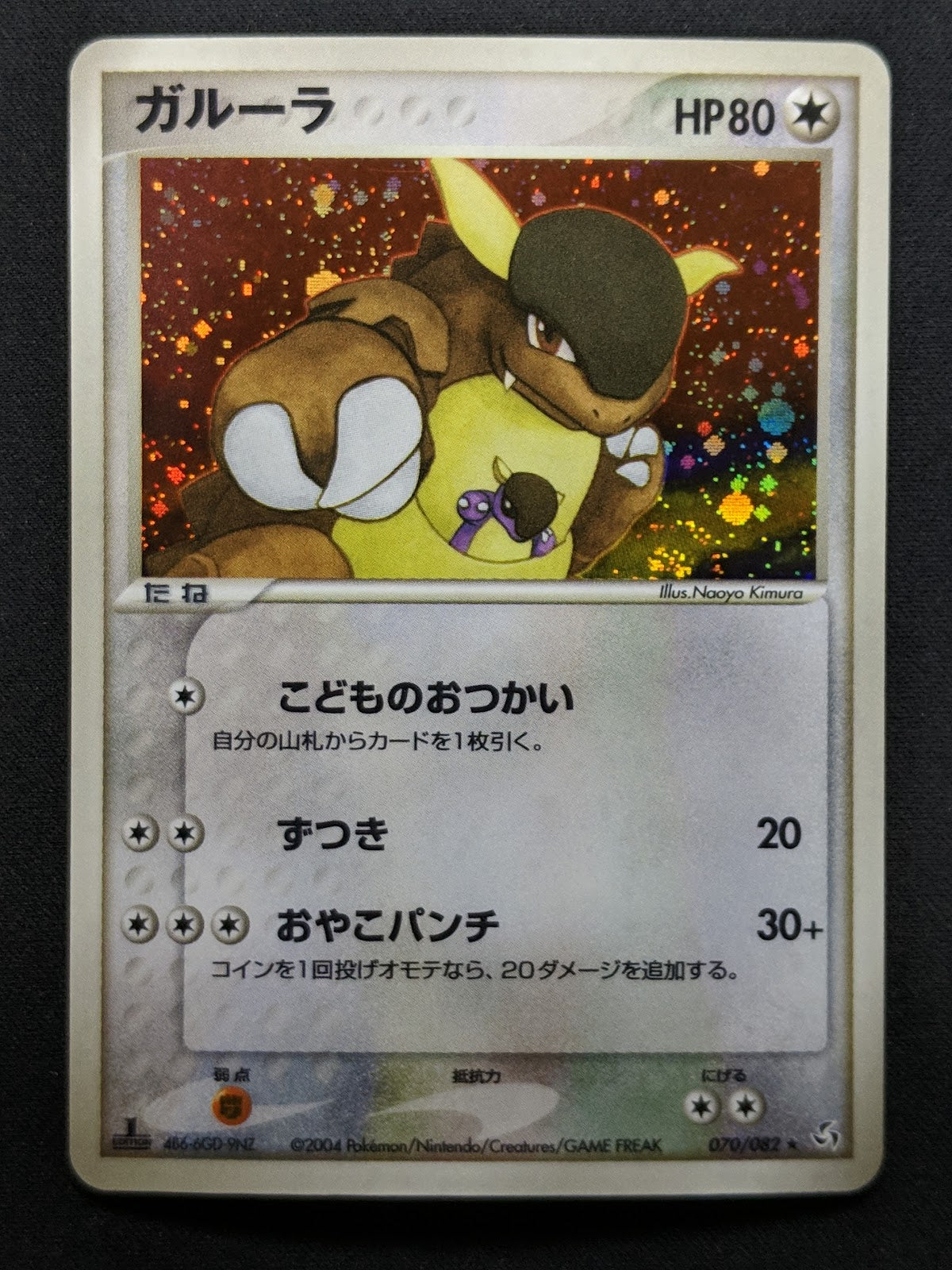 Kangaskhan ex FireRed LeafGreen 070/082 Pokemon 1st Edition Japanese Holo MP